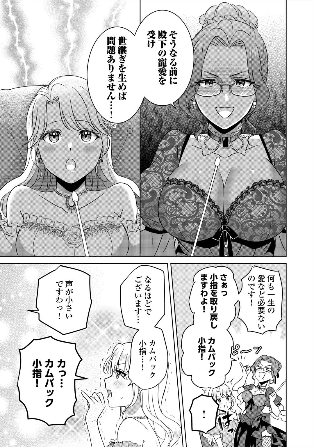 KORE KARA OTTO WA SEIJO SAMA WO AISURU YOTEI DESU Chap 4 - Pic 17