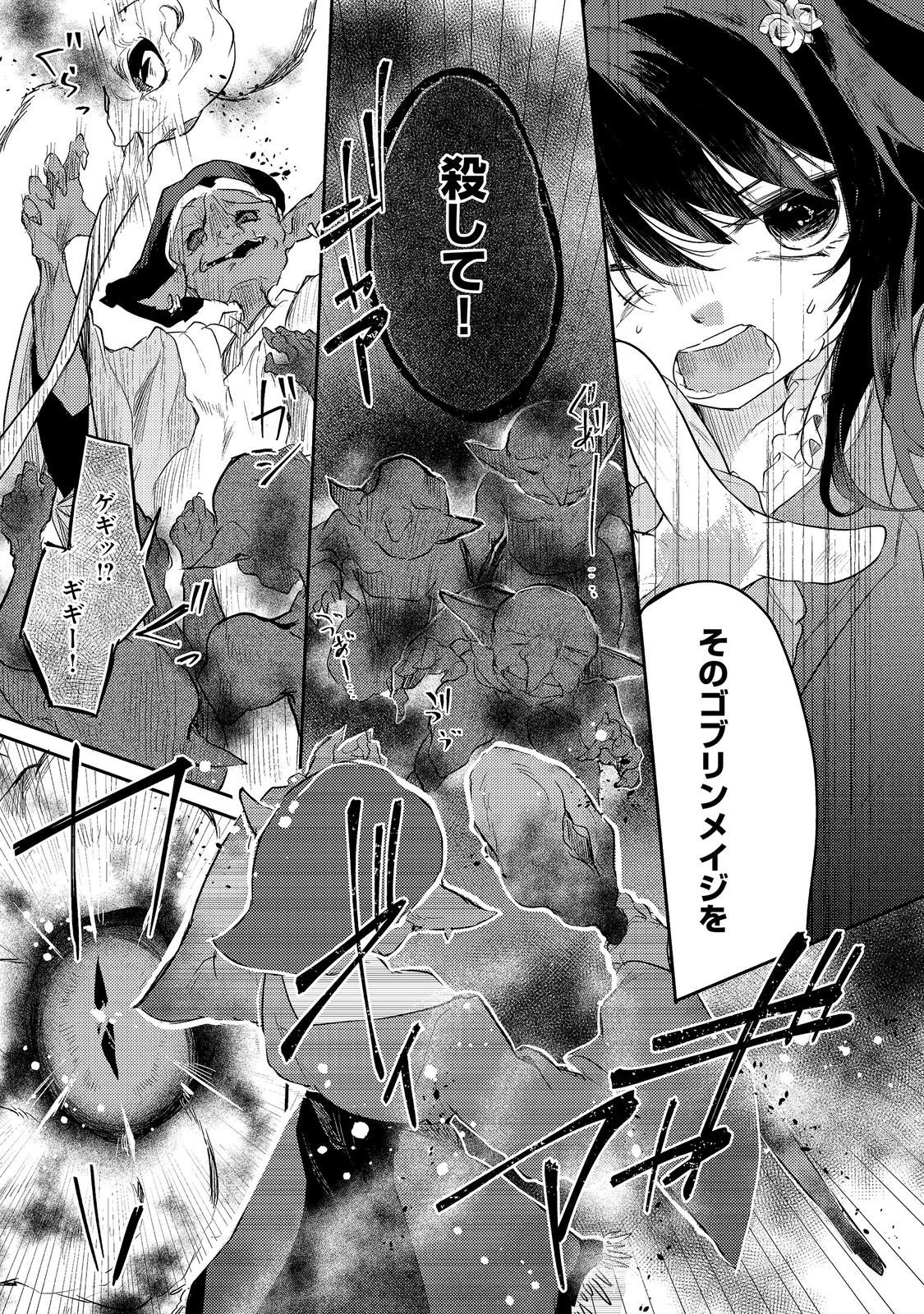 TSUIHOU YOUJO NO RYOUCHI KAITAKUKI: SCENARIO KAISHI MAE NI TSUIHOU SARETA AKUYAKU REIJOU GA TAMI NO TAME NI YARITAI HOUDAI SHITA KEKKA GA KOCHIRA DESU Chap 5 - Pic 21