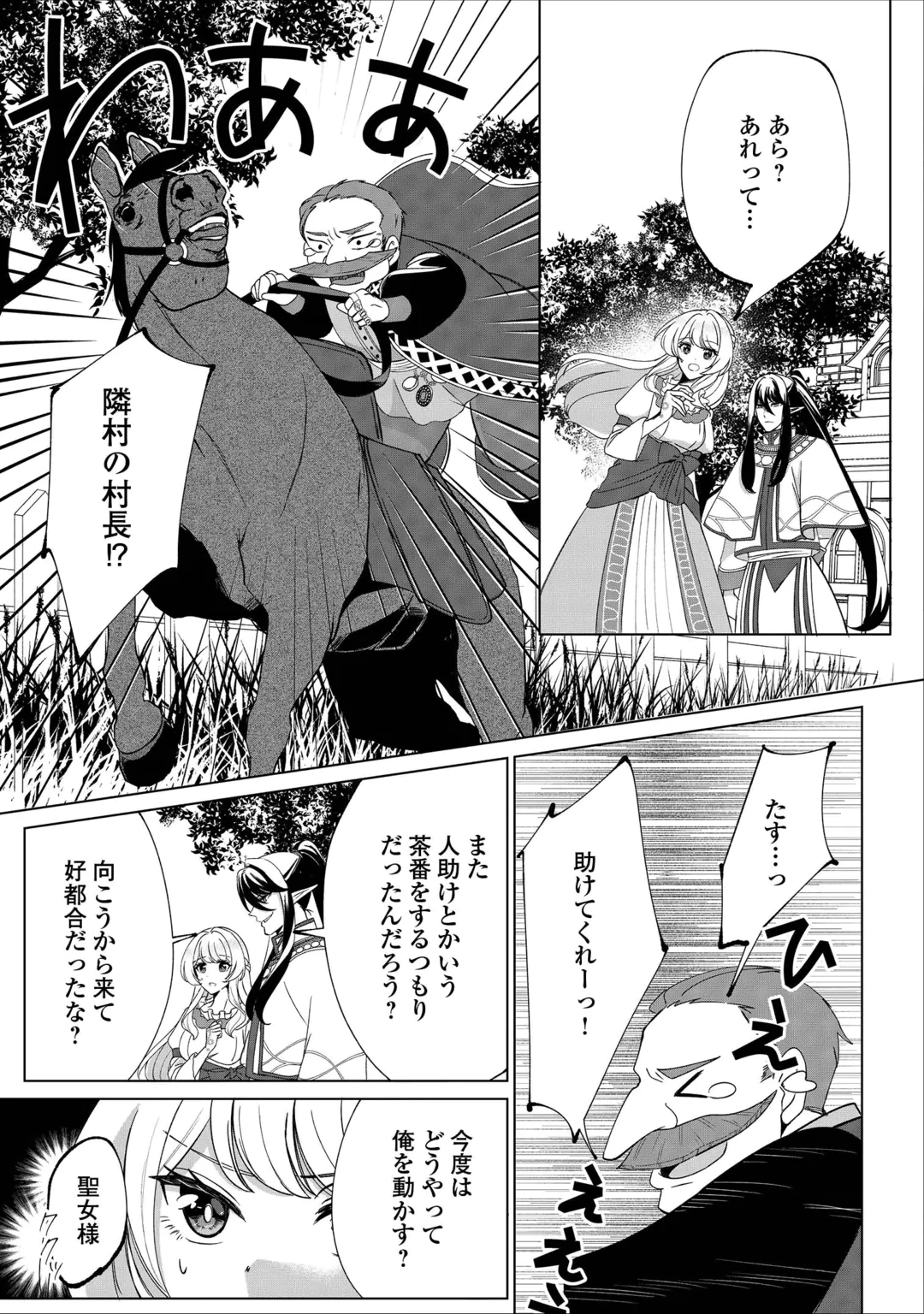 SEIJO DESU GA AKUMA WO SHOUKAN SHITA NODE GOMAKASHIMASU! Chap 3 - Pic 15
