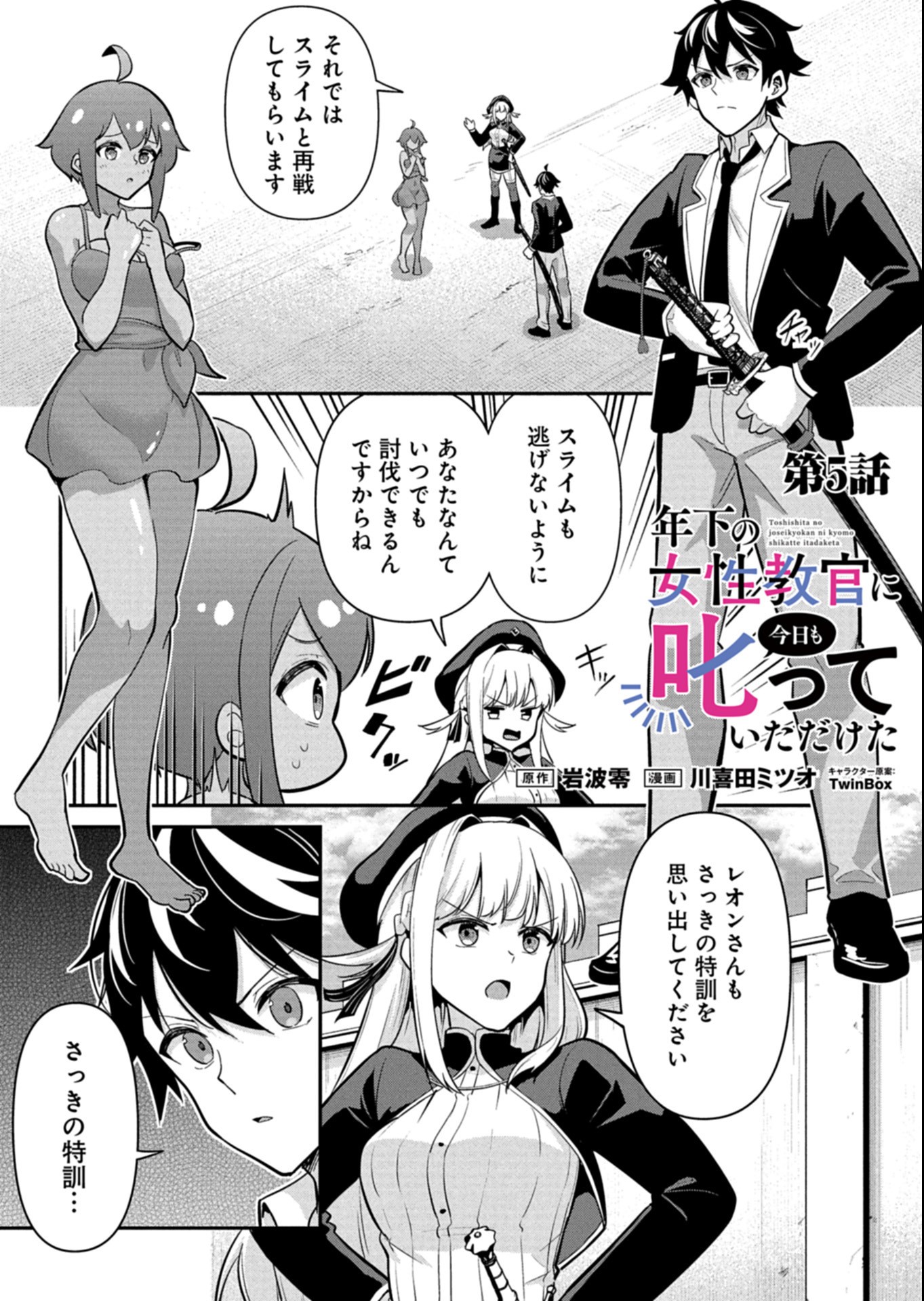 TOSHISHITA NO JOSEI KYOUKAN NI KYOU MO SHIKATTE ITADAKETA Chap 5.1 - Pic 1