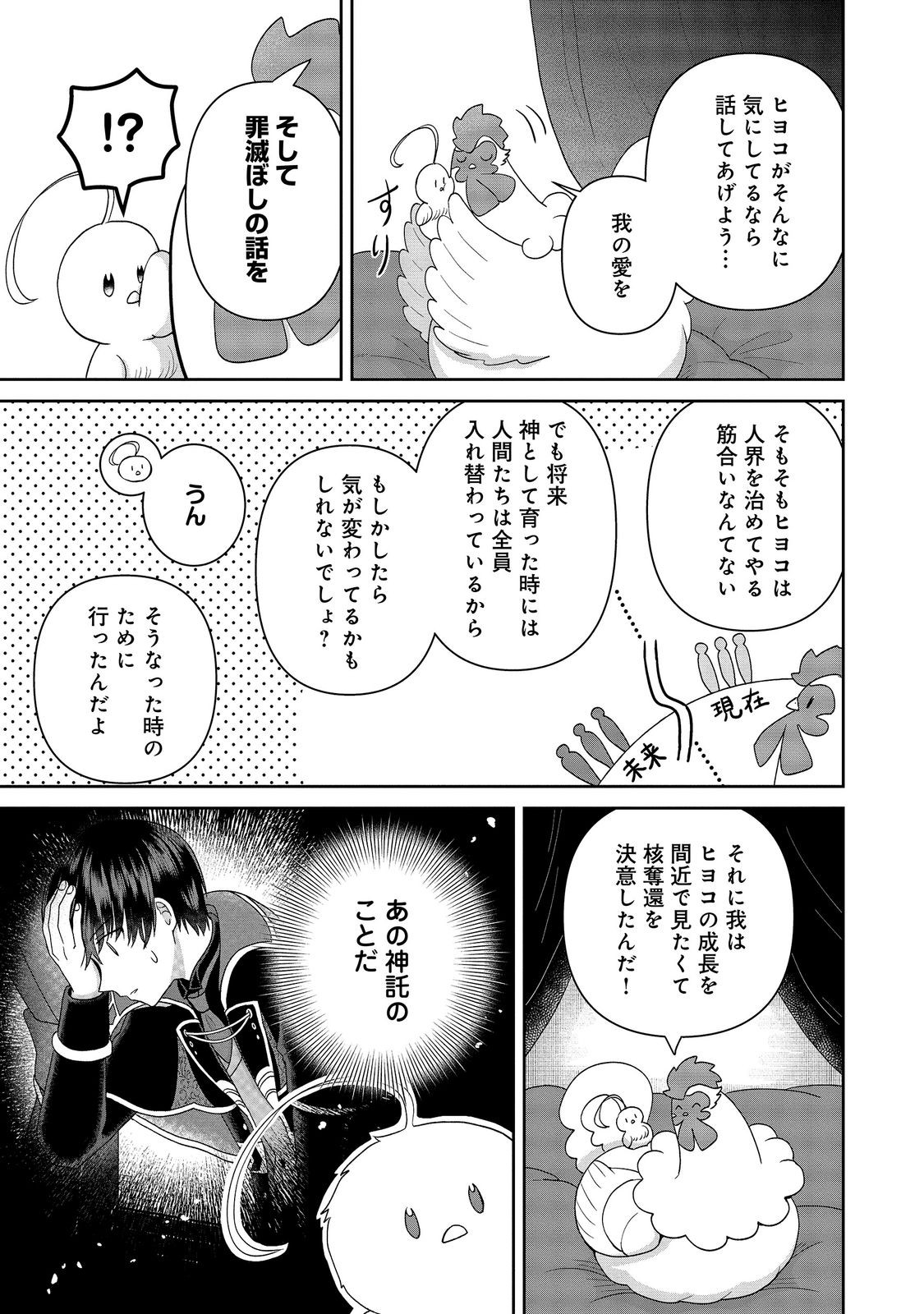 SEIJODAKEDO YAMI OCHI SHITARA HIYOKO NI NARIMASHITA! Chap 23 - Pic 23