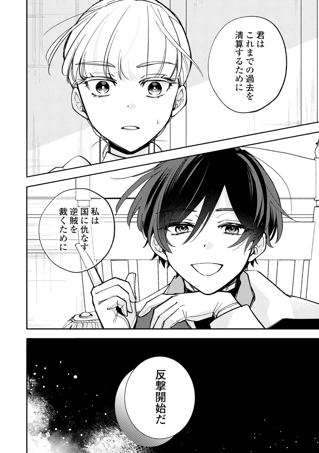 MOUSUGU SHINU AKUJO NI TENSEI SHITE SHIMATTA: IKINOKORU TAME NI SEISOKEI BIJO WO ENJITEITARA SEIJO NI ERABAREMASHITA - RAW Chap 14 - Pic 22