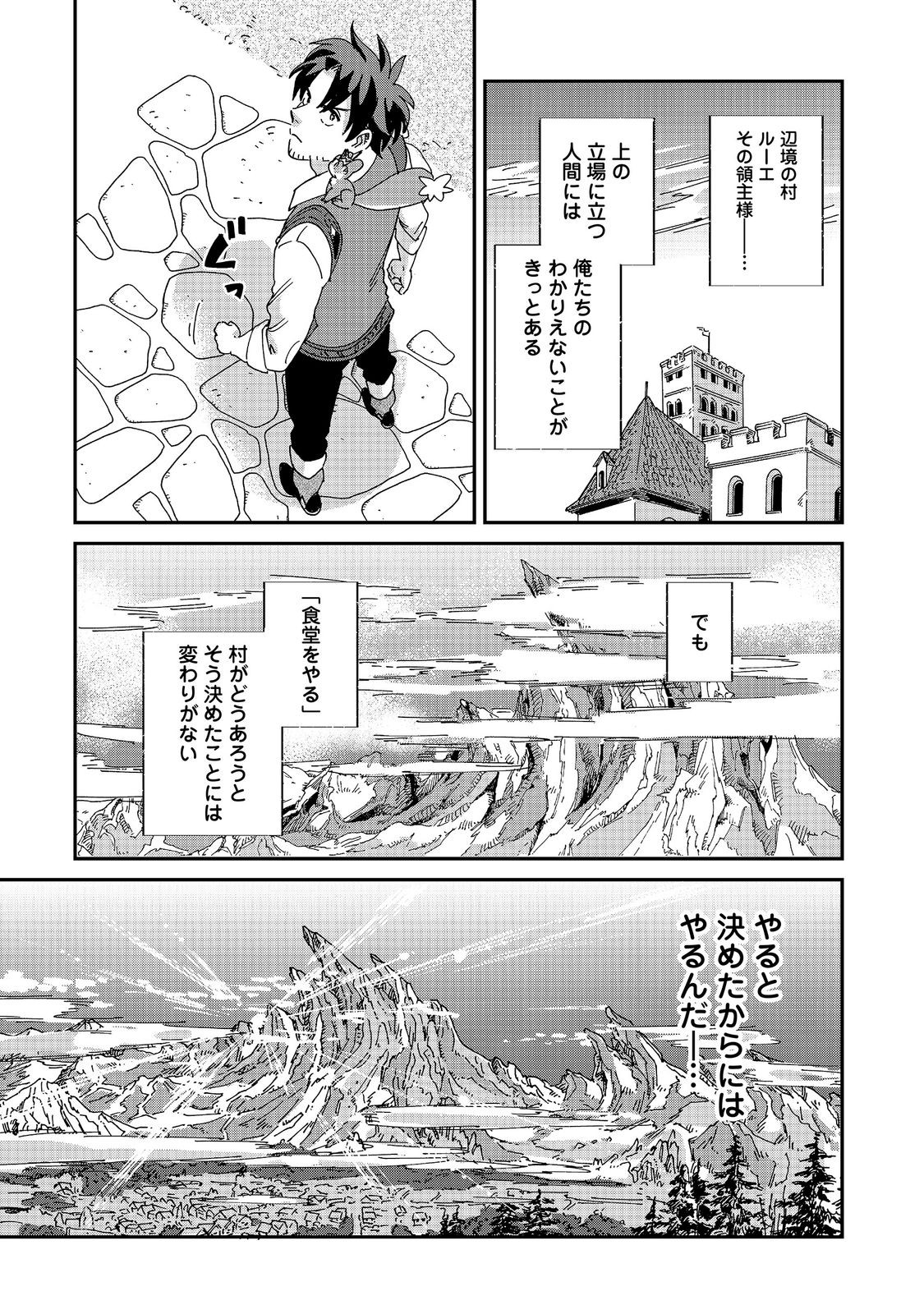 MESHI BAFU SHOKUDOU, SEIKYOU NARI ~ 