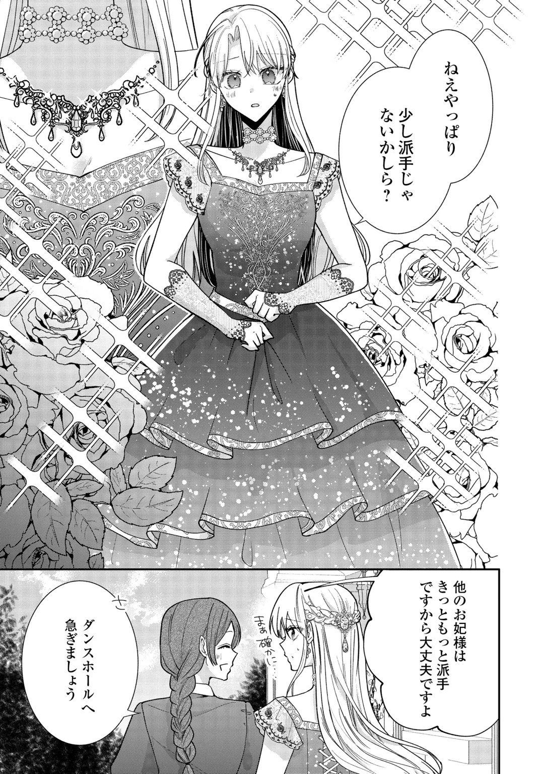 OKAZARI NO SOKUHI DESU NE? WAKARIMASHITA. DOUZO WATASHI NO KOTO WA HOUTOITE KUDASAI! Chap 10 - Pic 3