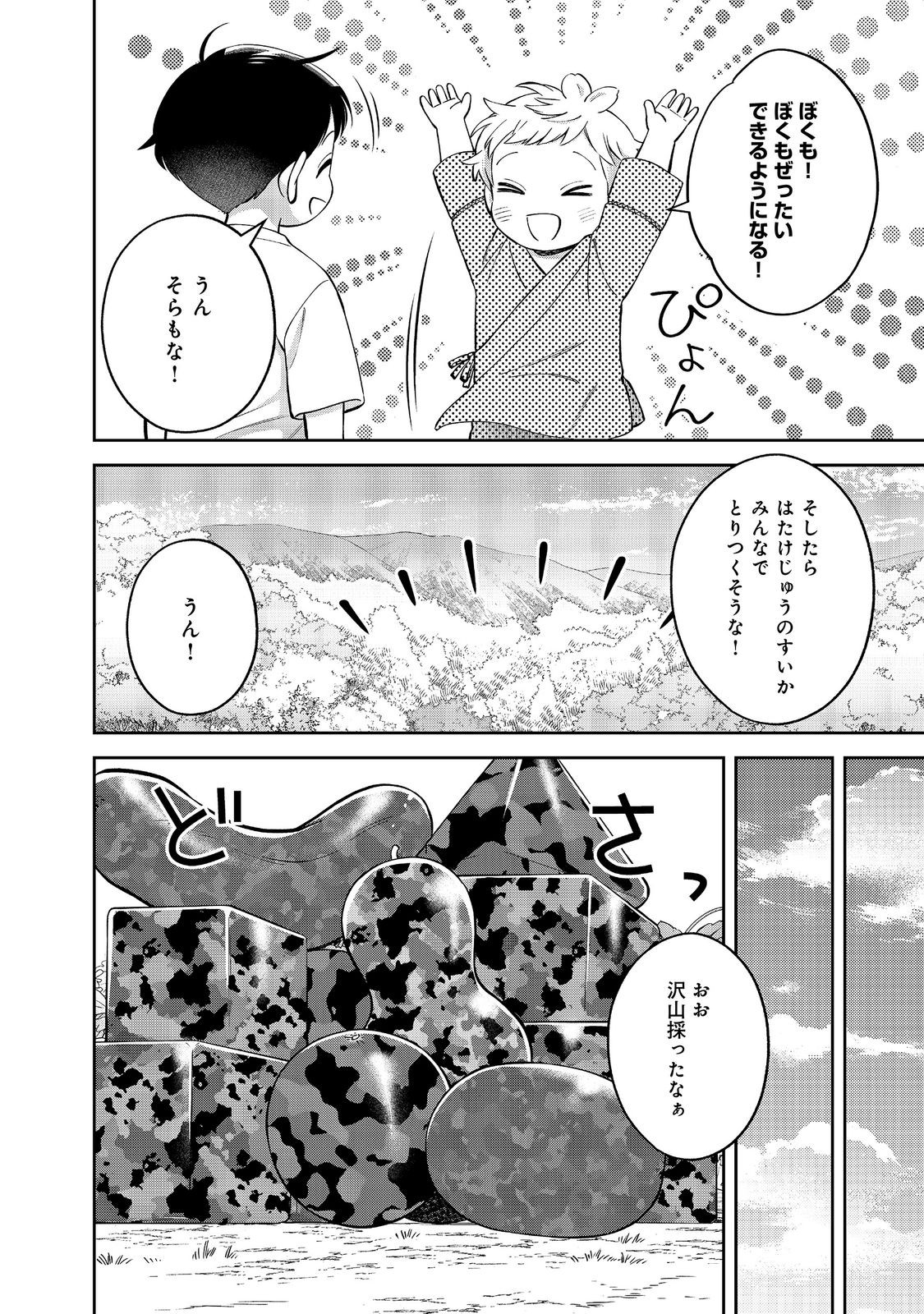 BOKU WA IMA SUGU ZENSEI NO KIOKU O SUTETAI. AKOGARE NO INAKA WA JINGAI MAKYOU DESHITA - RAW Chap 26 - Pic 8