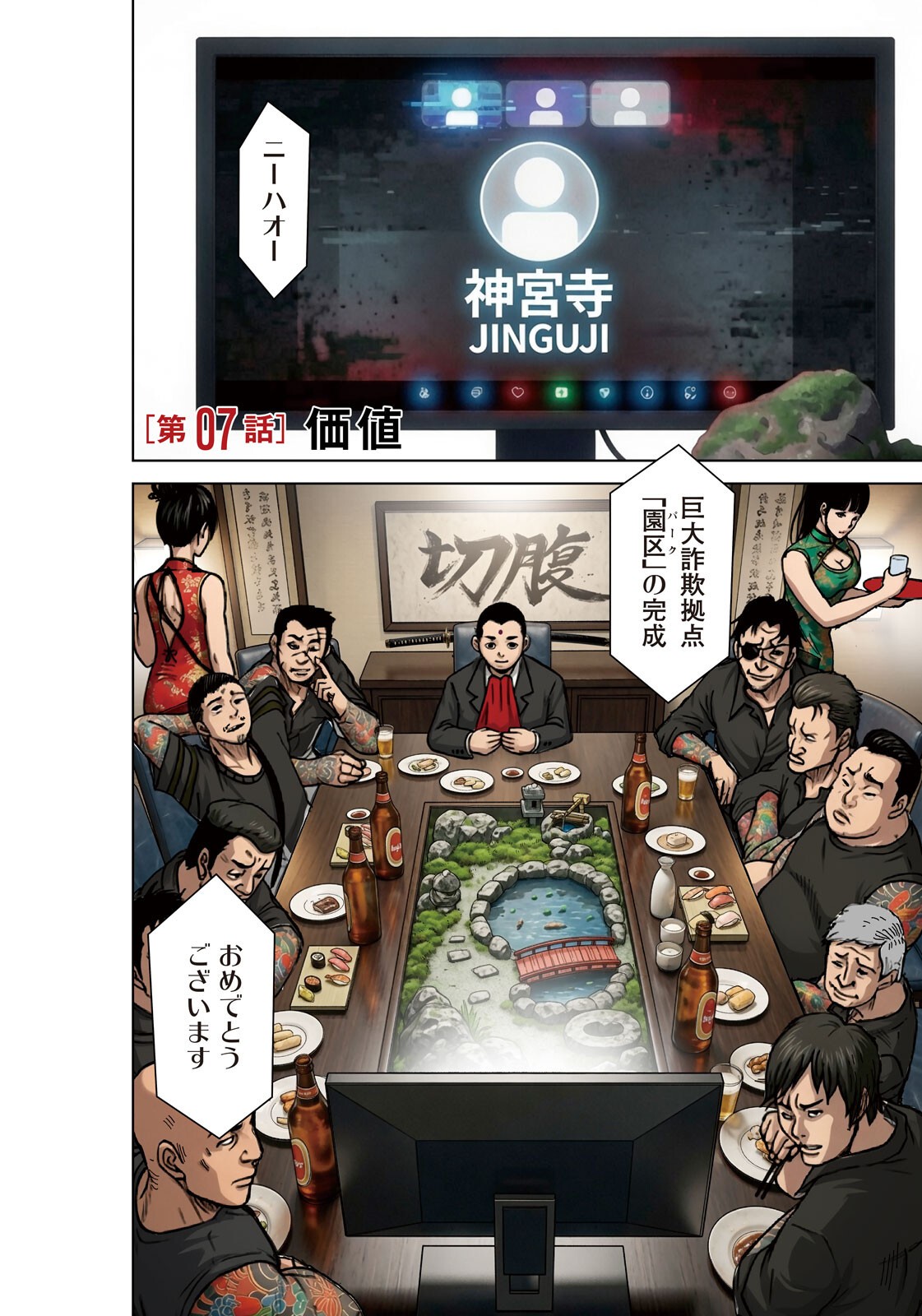 AKUTOKU NO RAKUEN Chap 7 - Pic 4