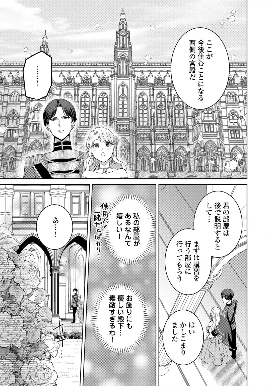 KORE KARA OTTO WA SEIJO SAMA WO AISURU YOTEI DESU Chap 4 - Pic 9