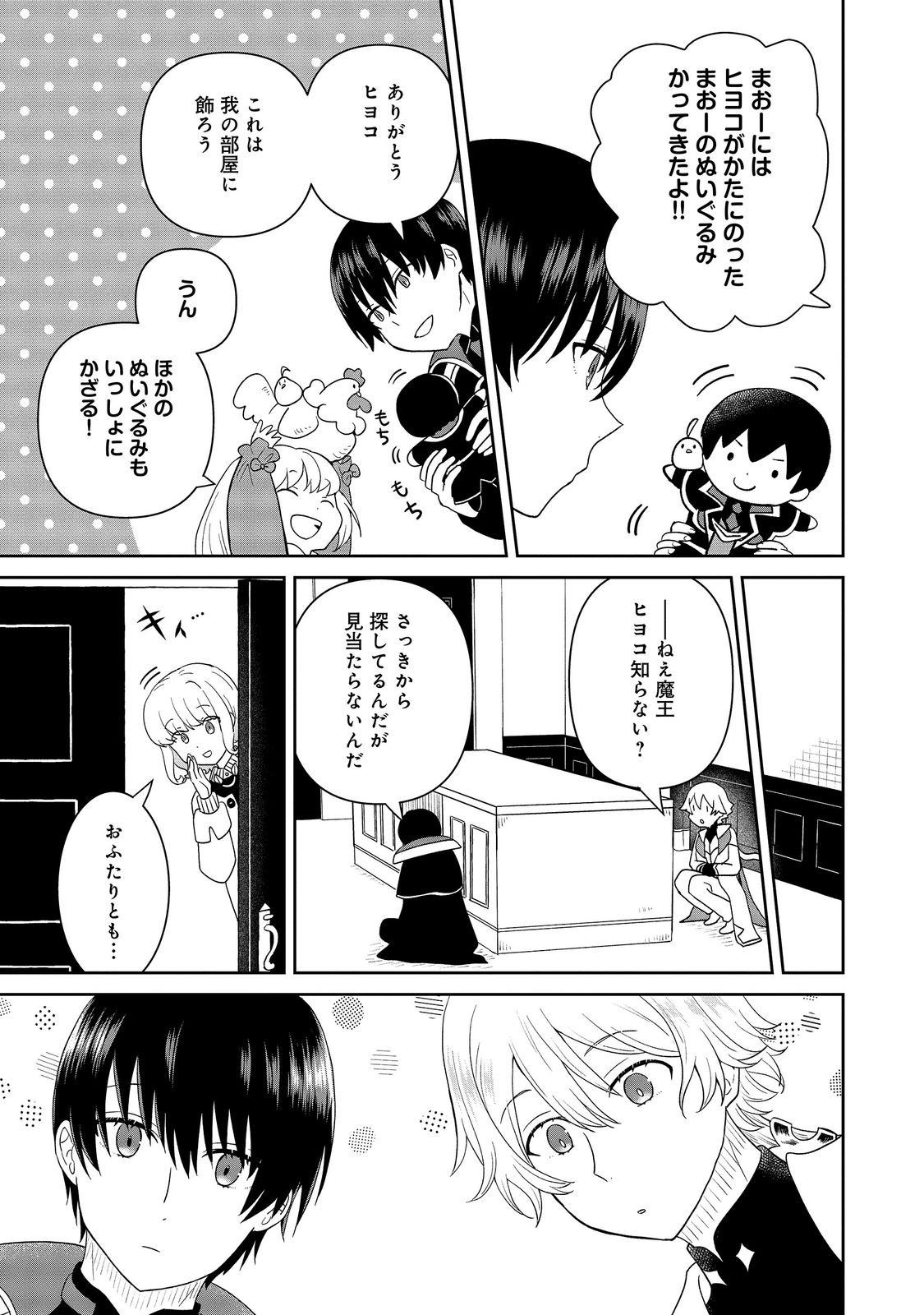 SEIJODAKEDO YAMI OCHI SHITARA HIYOKO NI NARIMASHITA! Chap 23 - Pic 7