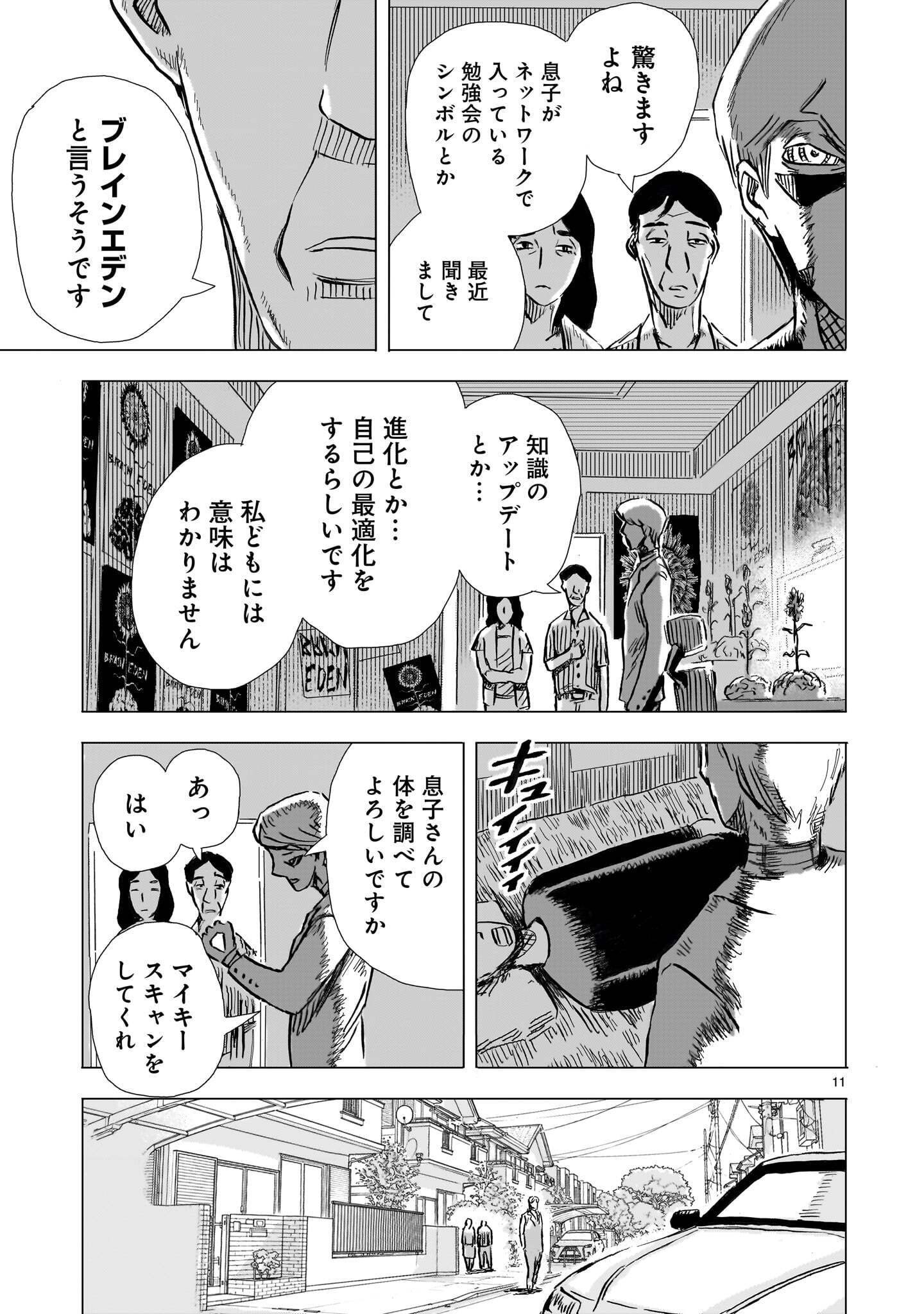 DAI-SHOUWA ROBOT SOUKASEN Chap 19 - Pic 11