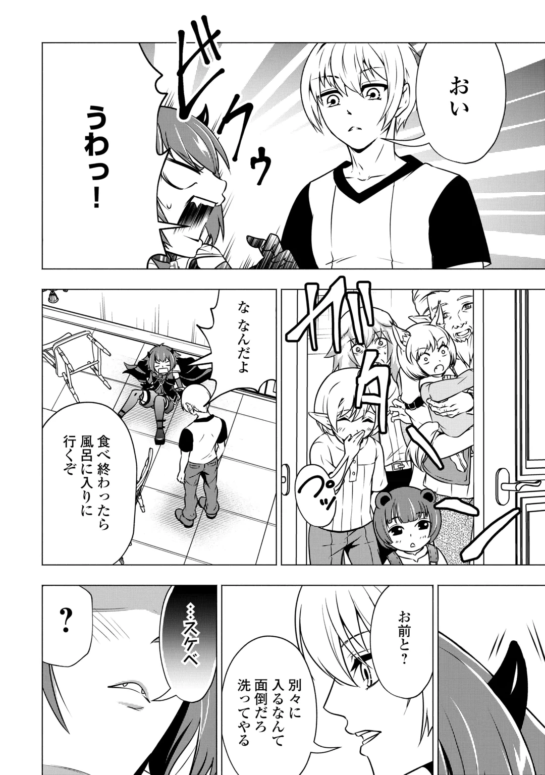 MARYOKU ZERO NO DEKISOKONAI KIZOKU, YONDAI SEIREIOU NI DEKIAI SARERU - RAW Chap 13 - Pic 6