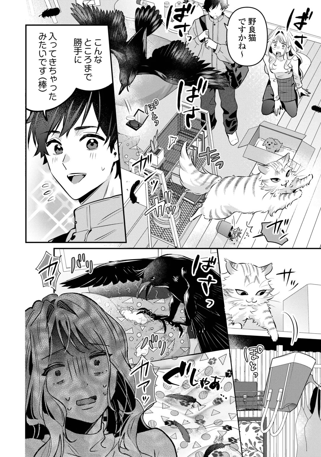 HIROTTA NO GA HONTOU NI NEKO KA WA UTAGAWASHII Chap 6.1 - Pic 2