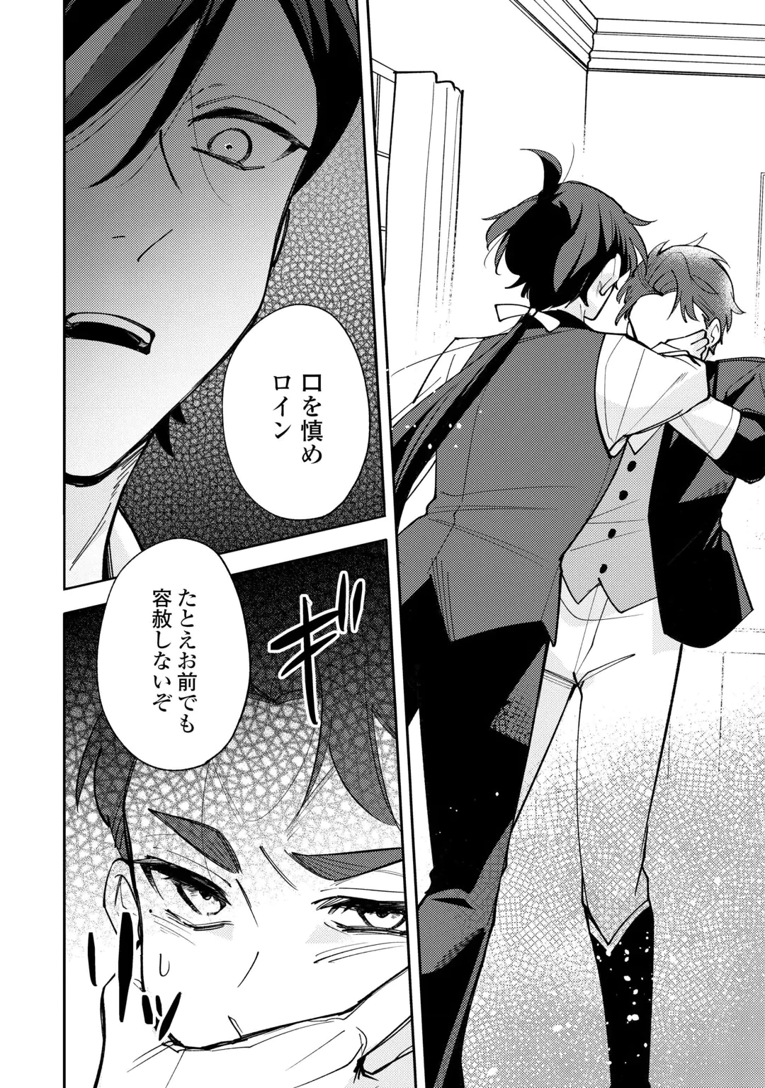 TENSEI KOUJO WA REIKOKU KOUTEI HEIKA NI DEKIAI SARERU GA YUME WA BOUKENSHA DESU! Chap 18 - Pic 12