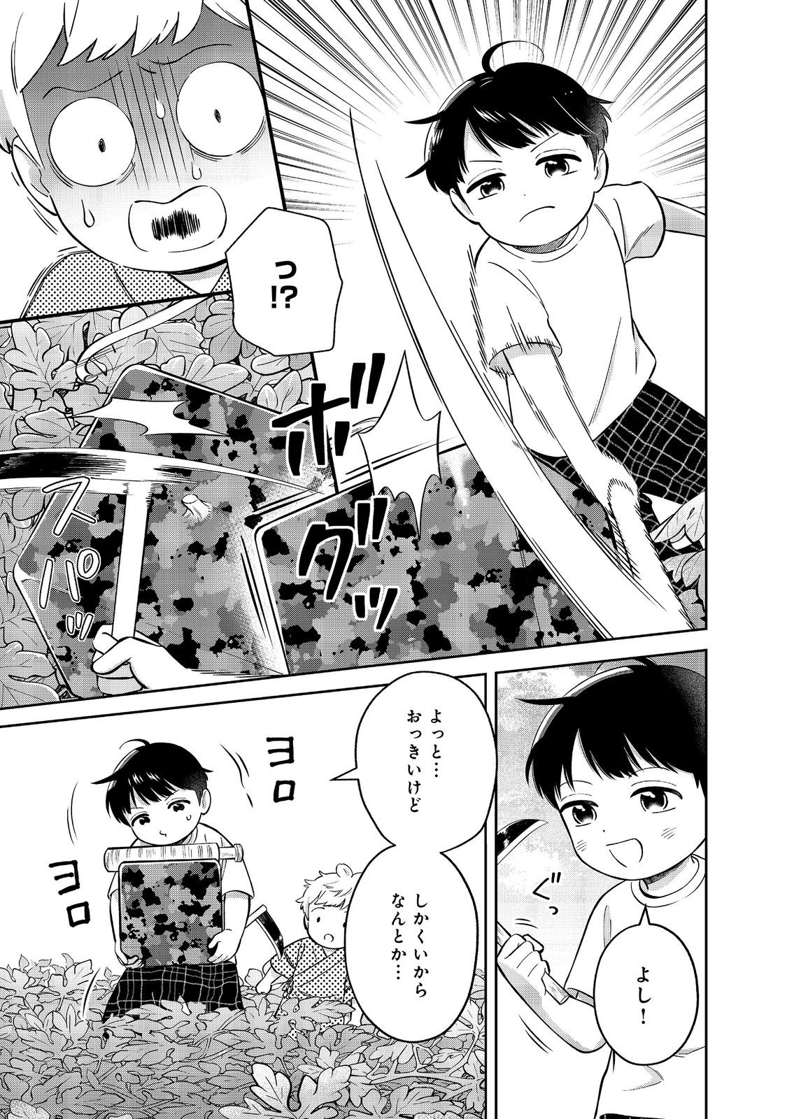BOKU WA IMA SUGU ZENSEI NO KIOKU O SUTETAI. AKOGARE NO INAKA WA JINGAI MAKYOU DESHITA - RAW Chap 26 - Pic 5