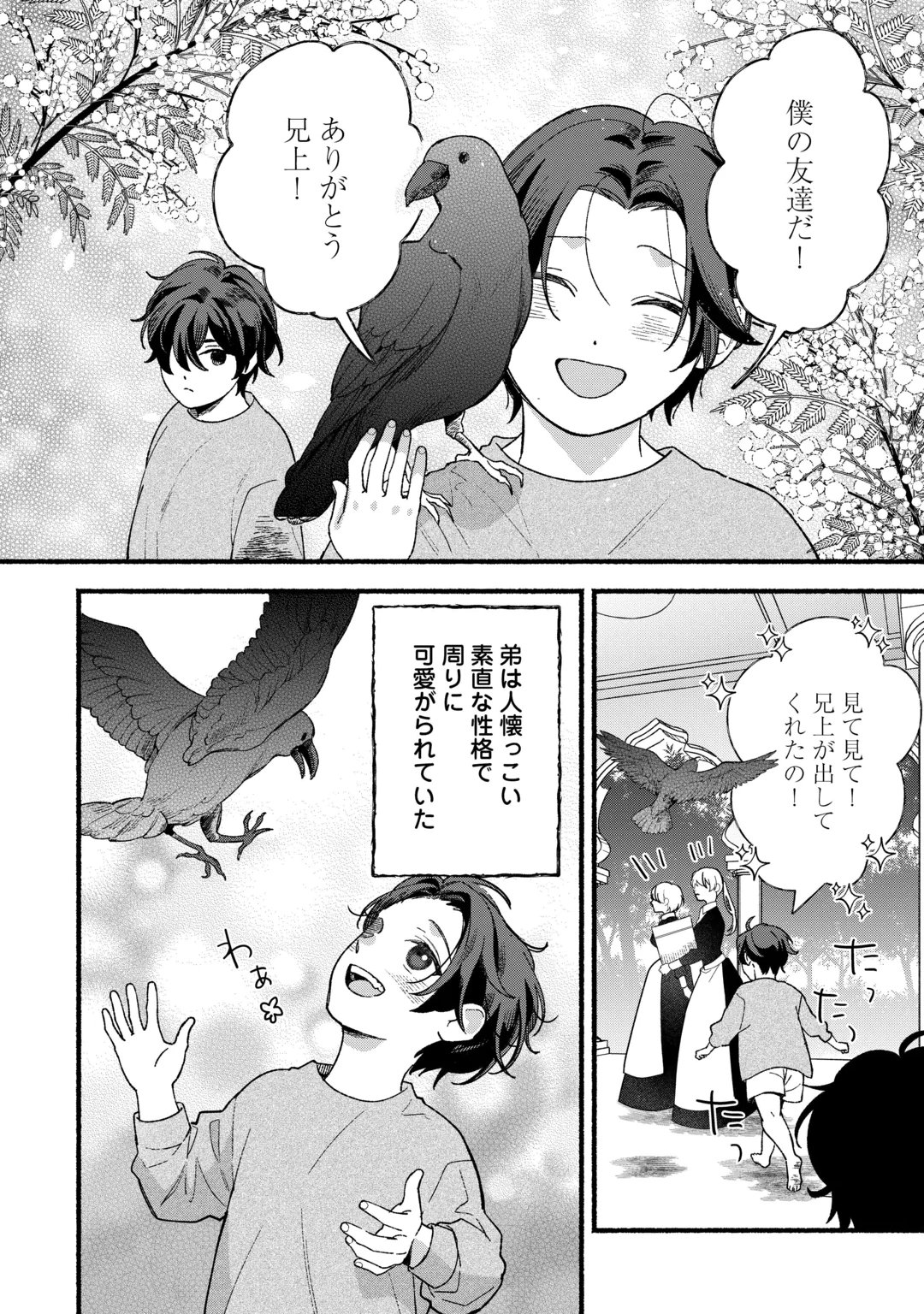 SHOUMETSU SHITA AKUYAKU REIJOU Chap 17 - Pic 4
