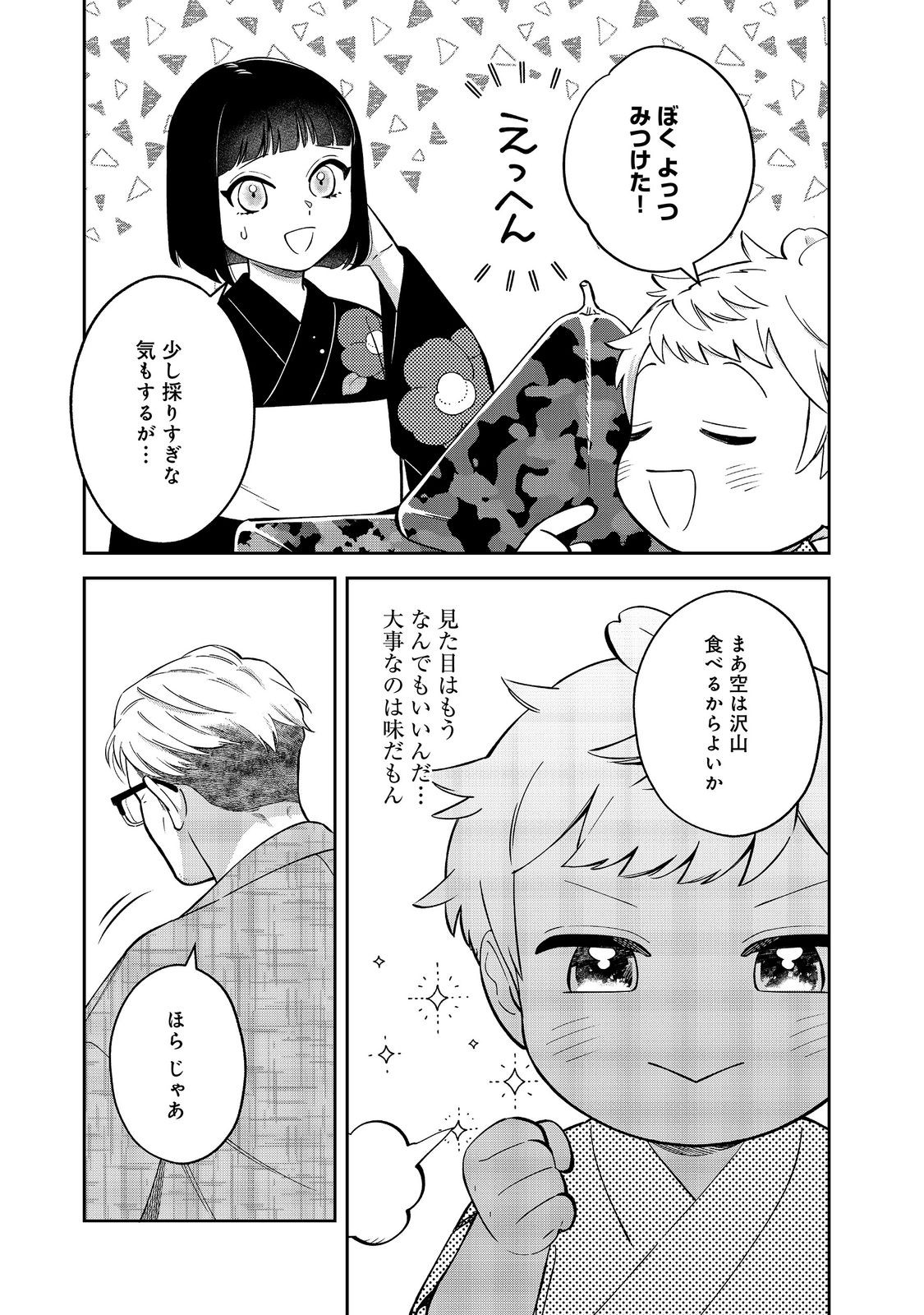 BOKU WA IMA SUGU ZENSEI NO KIOKU O SUTETAI. AKOGARE NO INAKA WA JINGAI MAKYOU DESHITA - RAW Chap 26 - Pic 9
