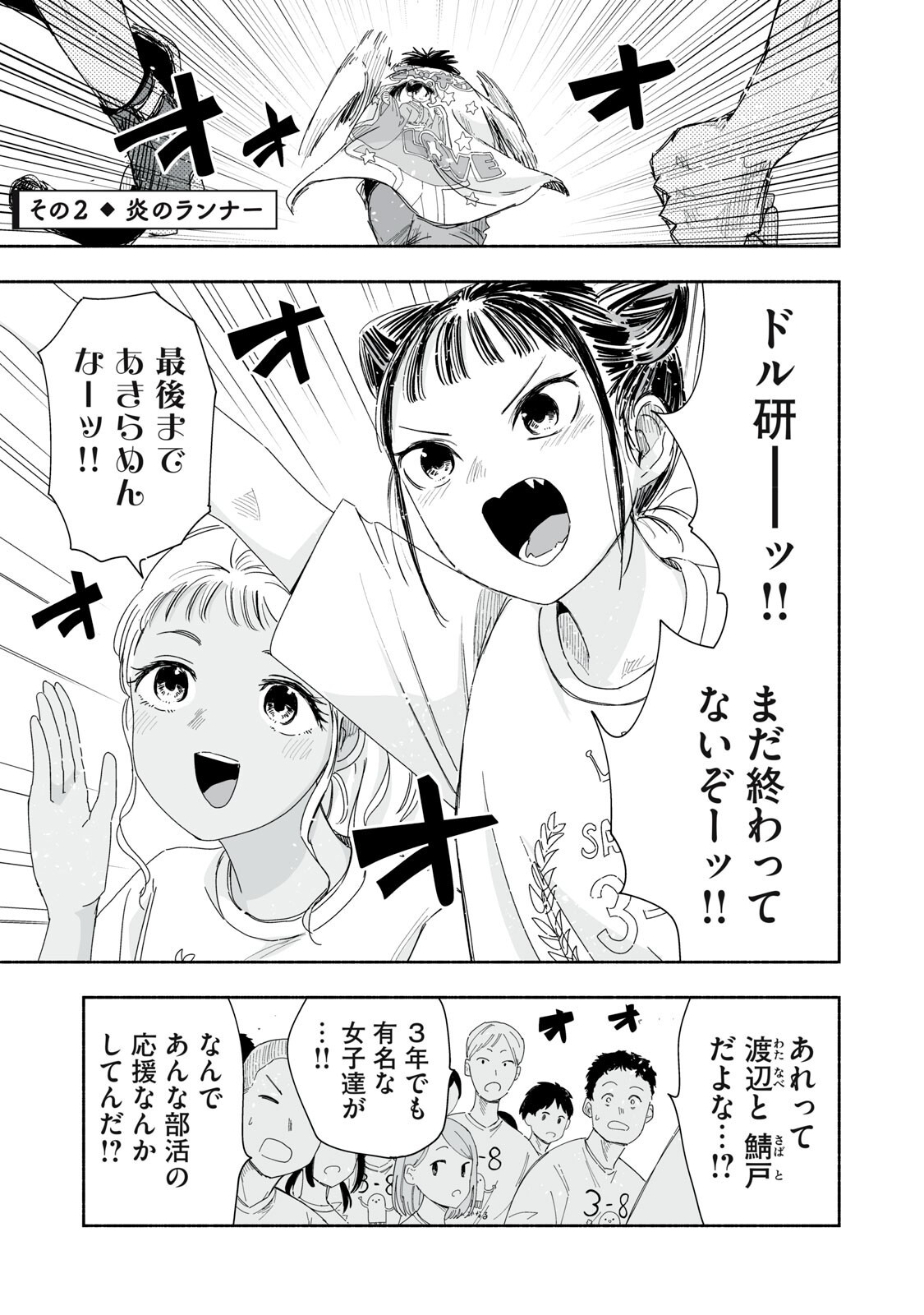 ZUTTO SEISHUN POI DESU YO Chap 61 - Pic 5