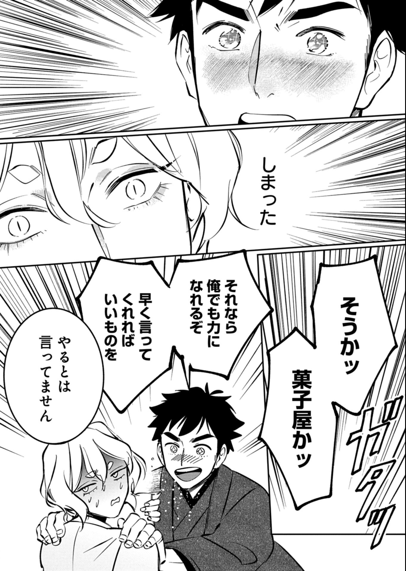 YUUYAMI DOORI SHOUTENGAI - KOHAKU YOUKASHITEN Chap 9.2 - Pic 11
