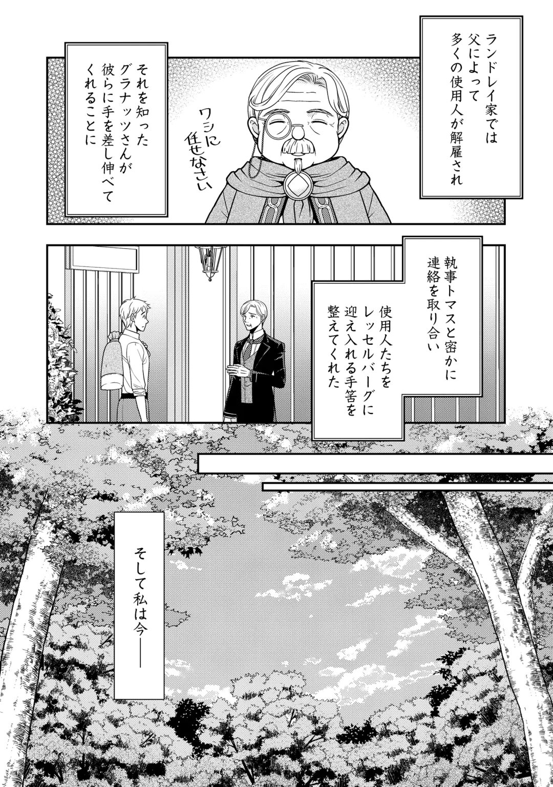 JIMI KUSUSHI REIJOU WA MOU KEIYAKU KOUSHINITA SHIMASEN. ZAMAA? BOTSURAKU? WATASHI NI WA KANKEI NAI KOTO DESU Chap 13 - Pic 2