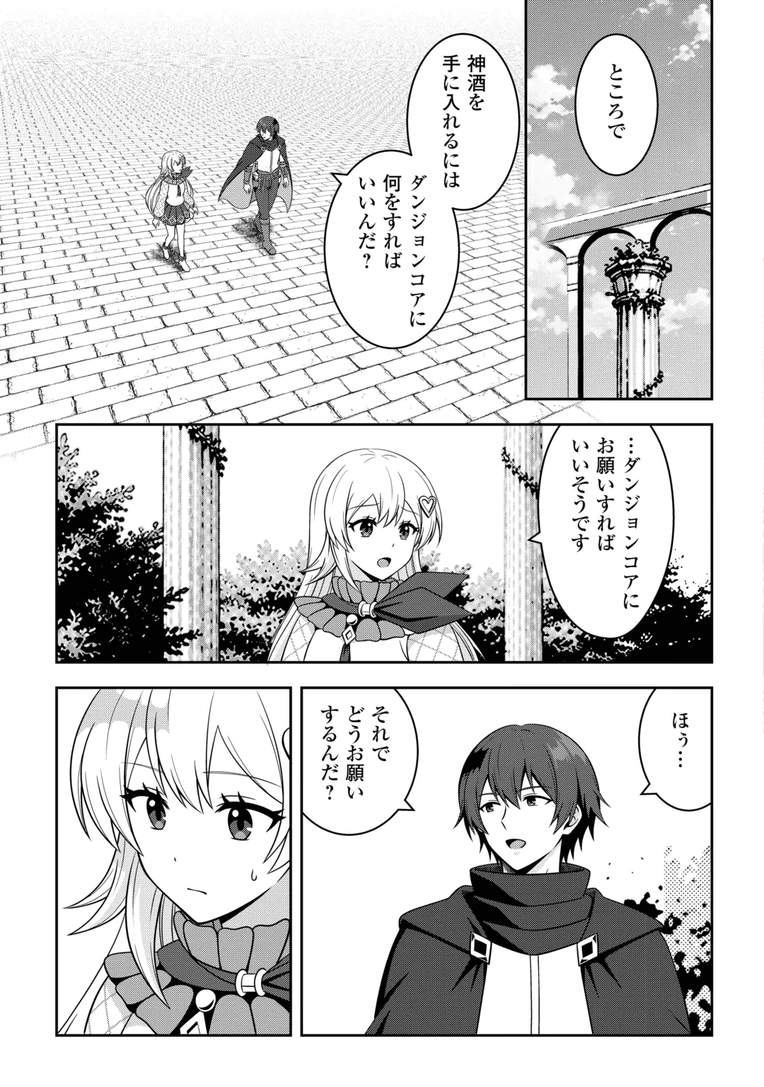 DUNGEON DE SERVICE ZANGYOU WO SHITEITA DAKENA NONI ~SASURAI NO S-KYUU TANSAKUSHA TO USO NI NATTE SHIMAIMASHITA~ RAW Chap 10 - Pic 3