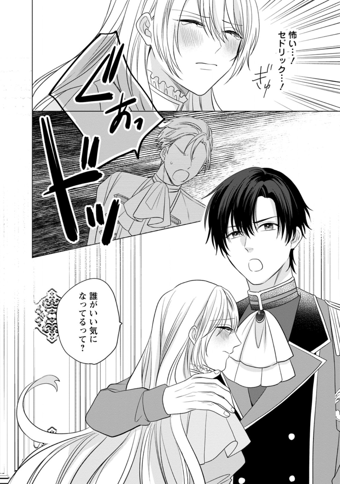MOB KATEIKYOUSHI NO WATAKUSHI, OSHI NO DAISAN OUJI NI DEKI AI SAREMASHITA Chap 10.2 - Pic 4