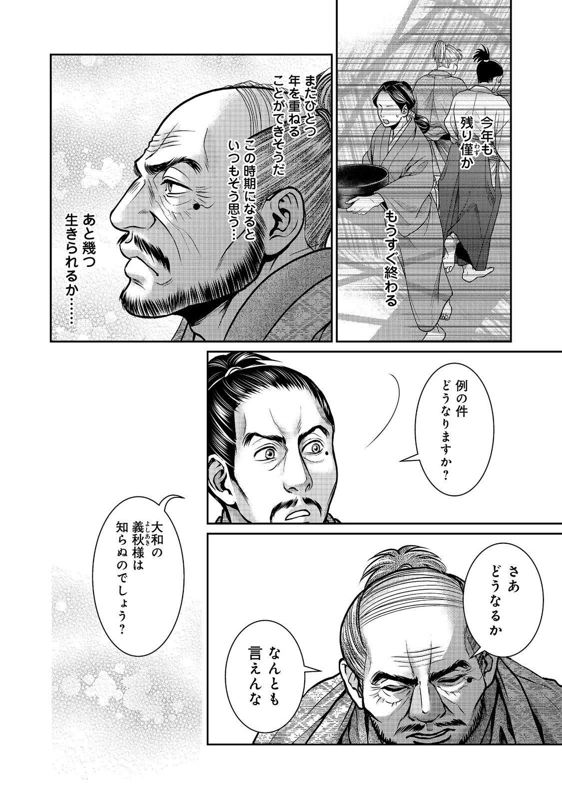 AFUMI NO UMI - MINAMO GA YURERU TOKI Chap 57 - Pic 2