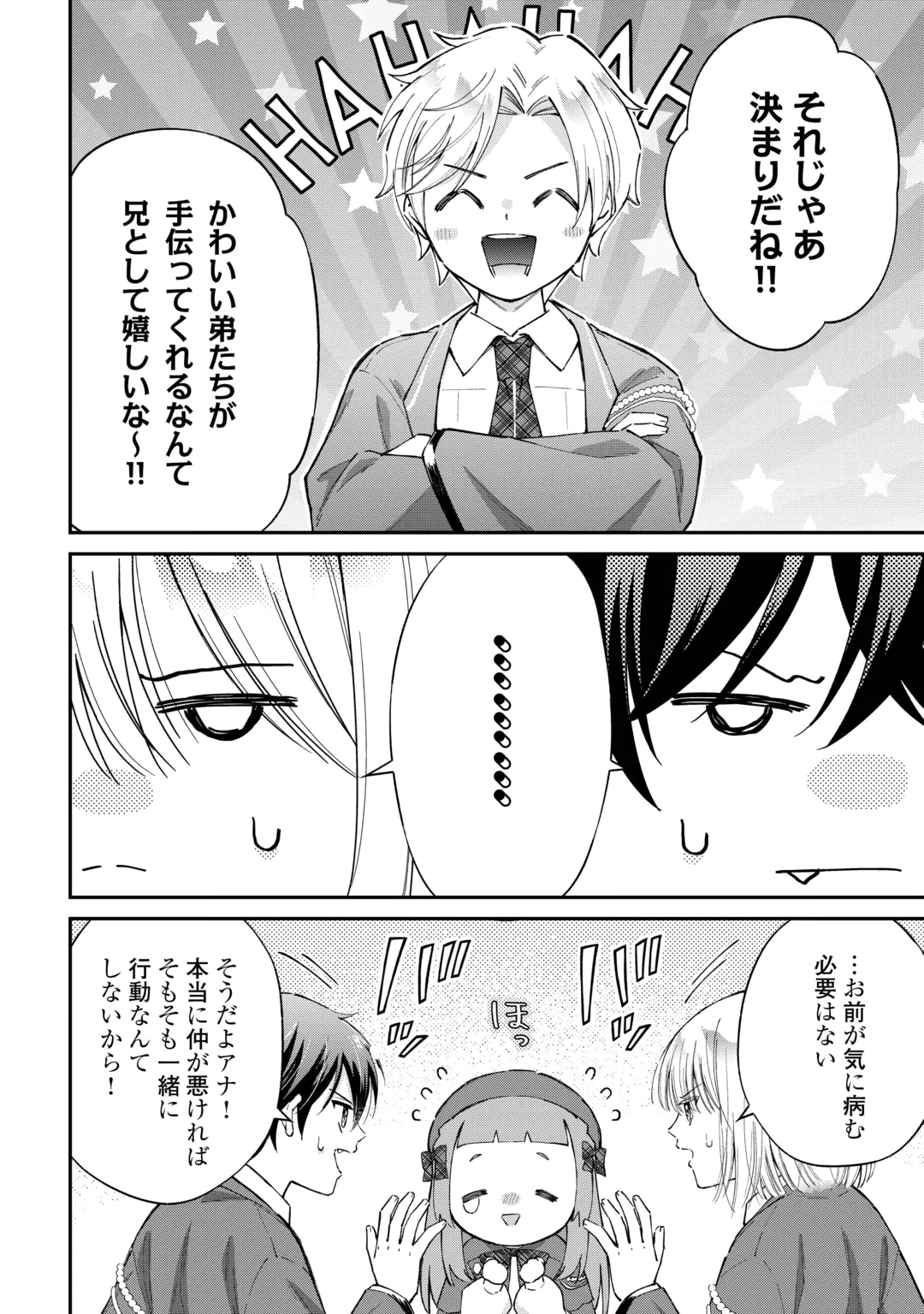 WATASHI NO KAZOKU WA HIGH SPEC DESU! OCHIKOBORE TENSEI SUE HIME DESU GA DEKIAI SARE TSUTSU SEKAI SUCCHAIMASU! Chap 12 - Pic 4