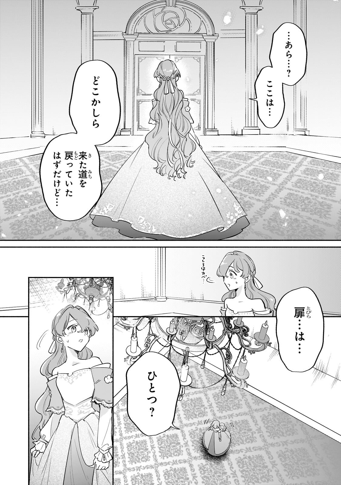 KANCHIGAI KEKKON: ITSUWARI NO HANAYOME NO HAZU GA, NAZE KA RYUUOU HEIKA NI DEKIAI SARETEMASU!? Chap 17.2 - Pic 12