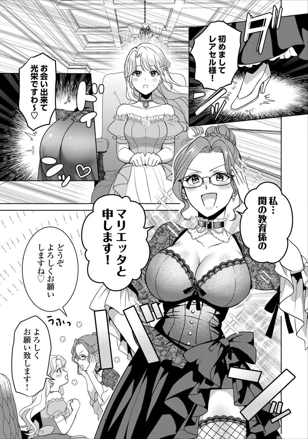KORE KARA OTTO WA SEIJO SAMA WO AISURU YOTEI DESU Chap 4 - Pic 11