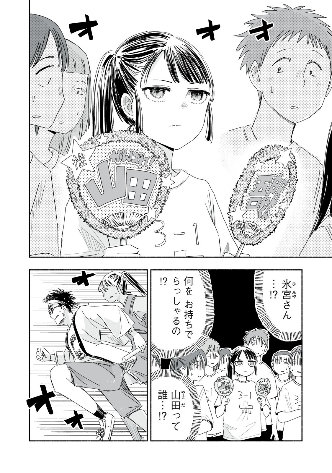ZUTTO SEISHUN POI DESU YO Chap 61 - Pic 6