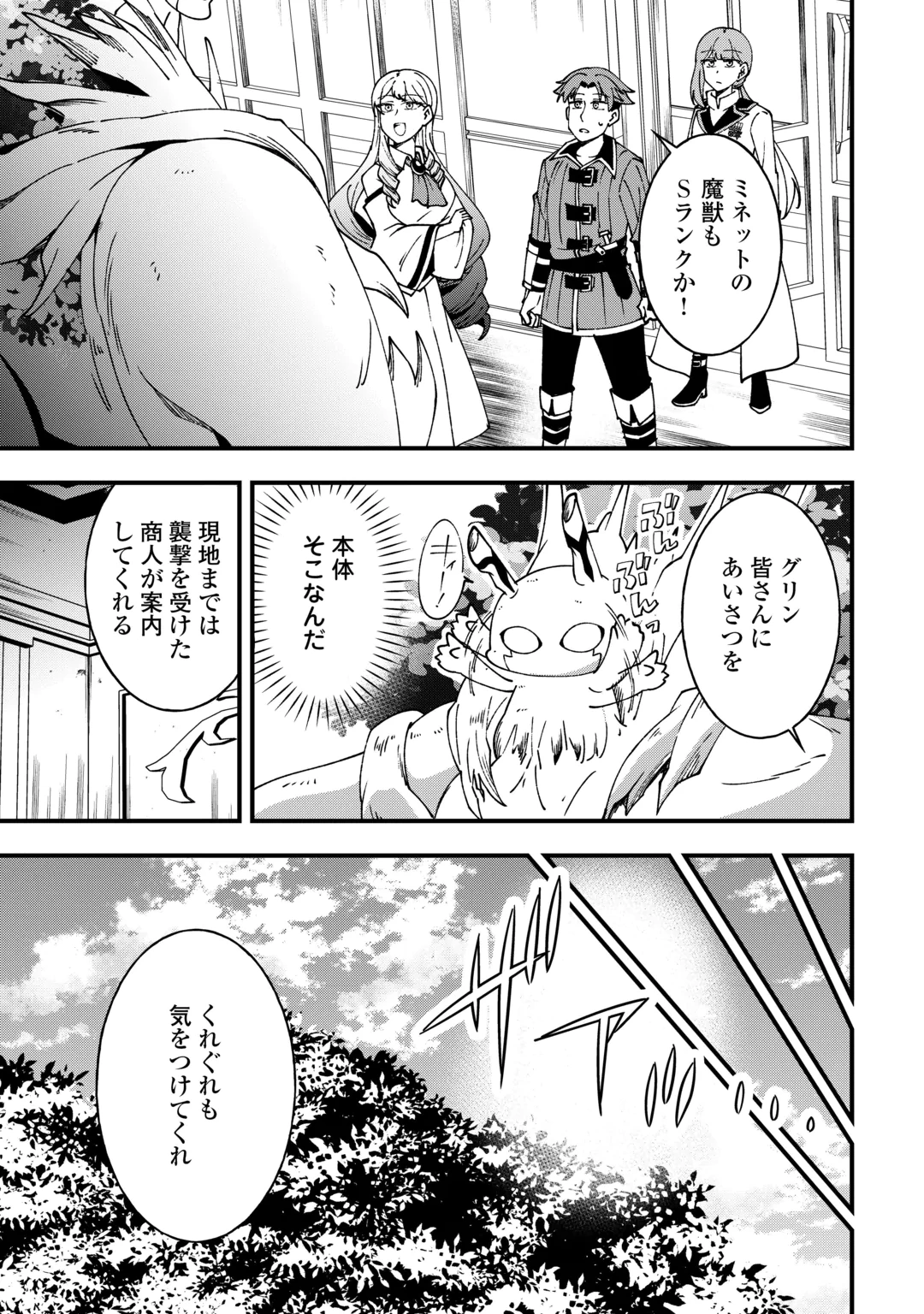 MUMEI NO SANRYUU TAIMAA WA OUTO NO HAZURE DE NONBIRI KURASU ~DEMO, KOKKA NO YOUSHOKU NI TSUKU DESHI-TACHI GA NAZEKA TAYOTTE KIMASU~ RAW Chap 11 - Pic 5