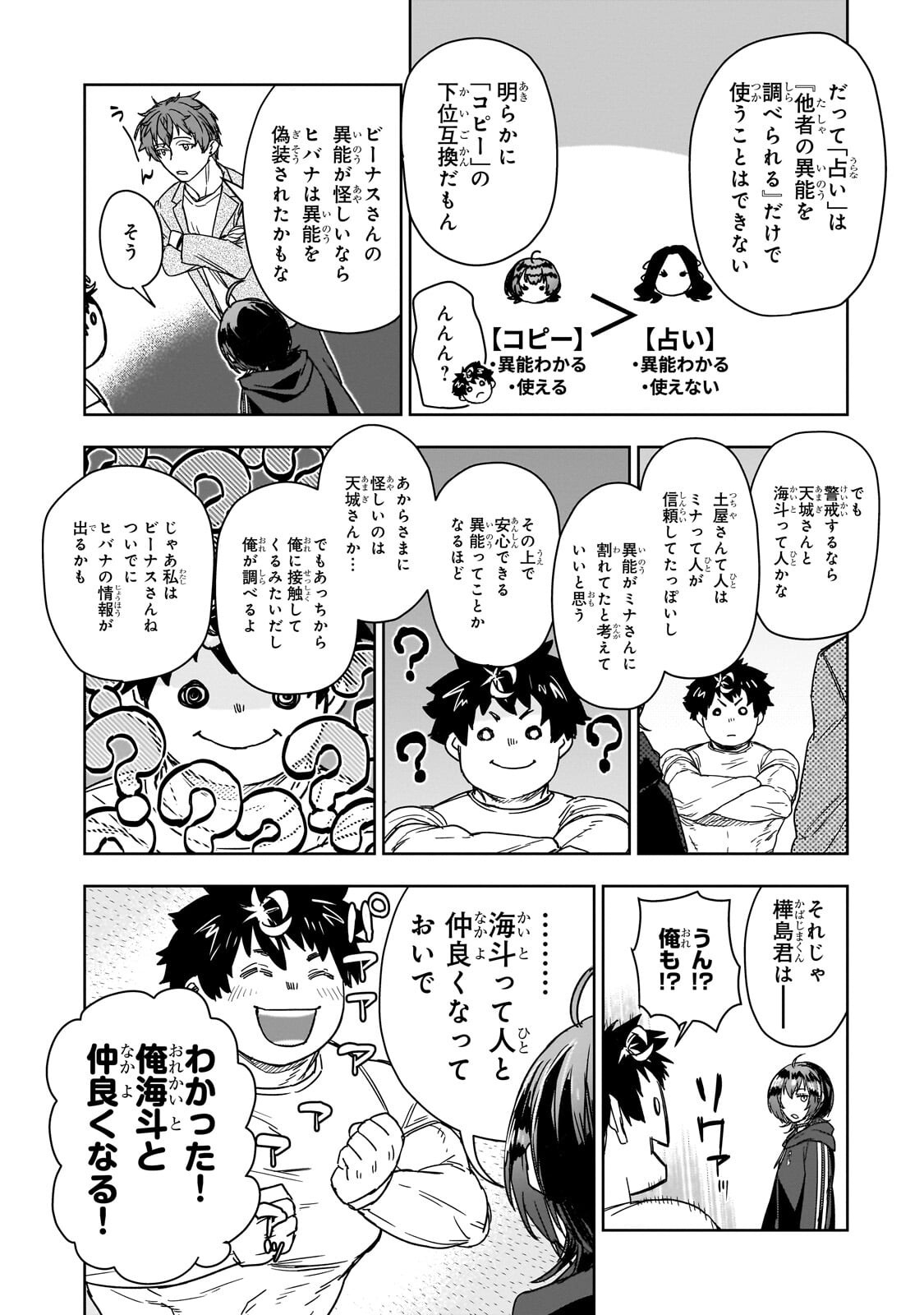 ZUNOU TO INOU NI KINNIKU DE SHOURI SURU DEATH GAME ~ZUNOUSEN NI MAIORITA SAIKYOU NO BAKA~ Chap 7.1 - Pic 10