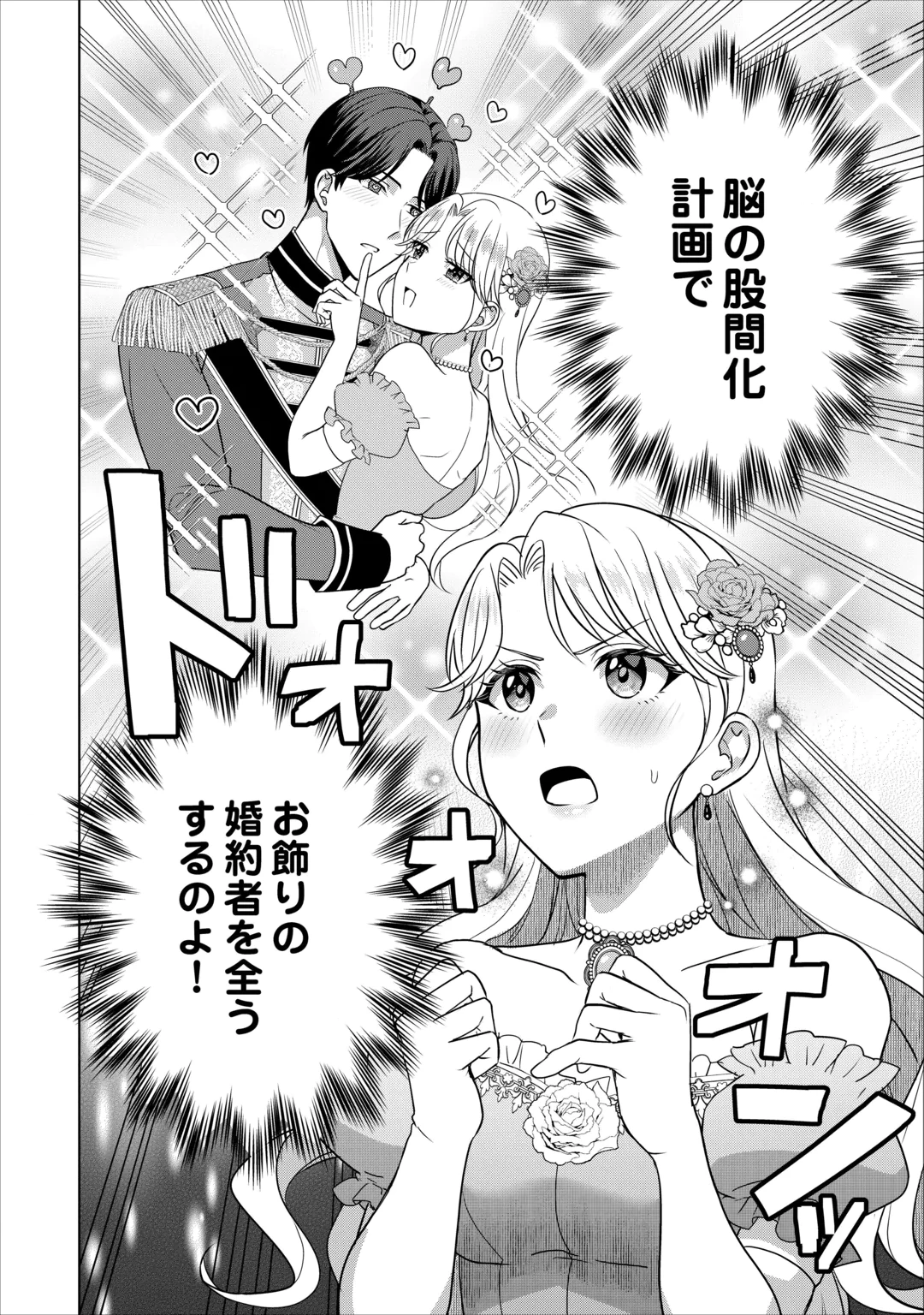 KORE KARA OTTO WA SEIJO SAMA WO AISURU YOTEI DESU Chap 4 - Pic 28