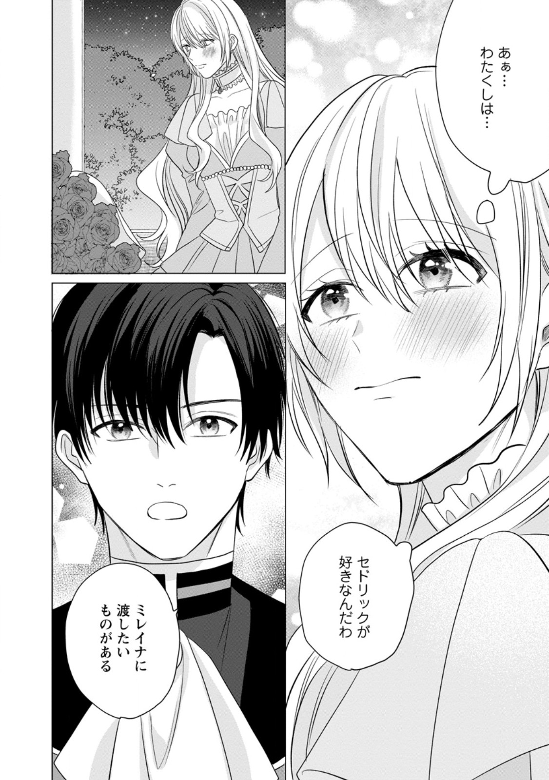 MOB KATEIKYOUSHI NO WATAKUSHI, OSHI NO DAISAN OUJI NI DEKI AI SAREMASHITA Chap 10.2 - Pic 10