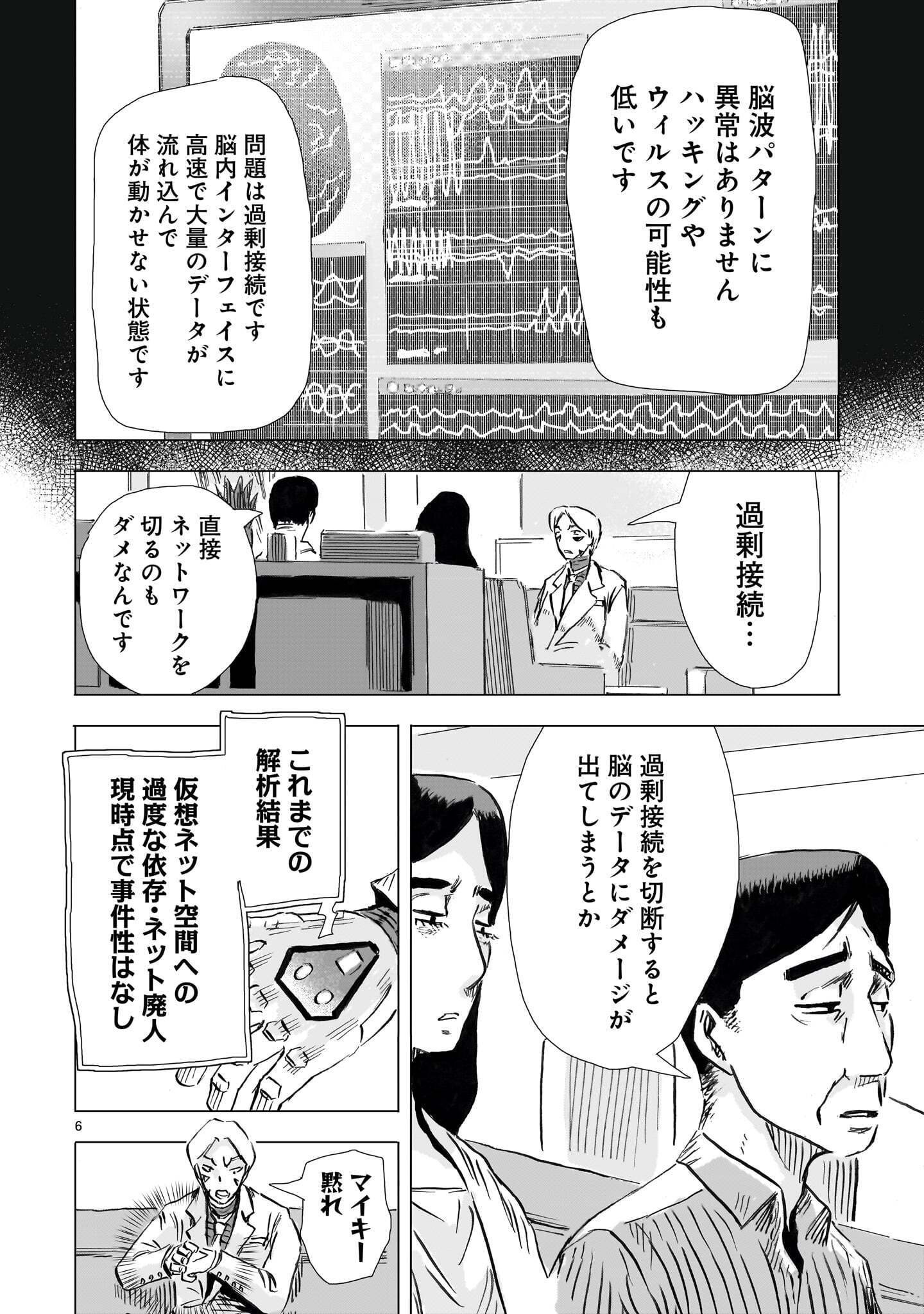 DAI-SHOUWA ROBOT SOUKASEN Chap 19 - Pic 6