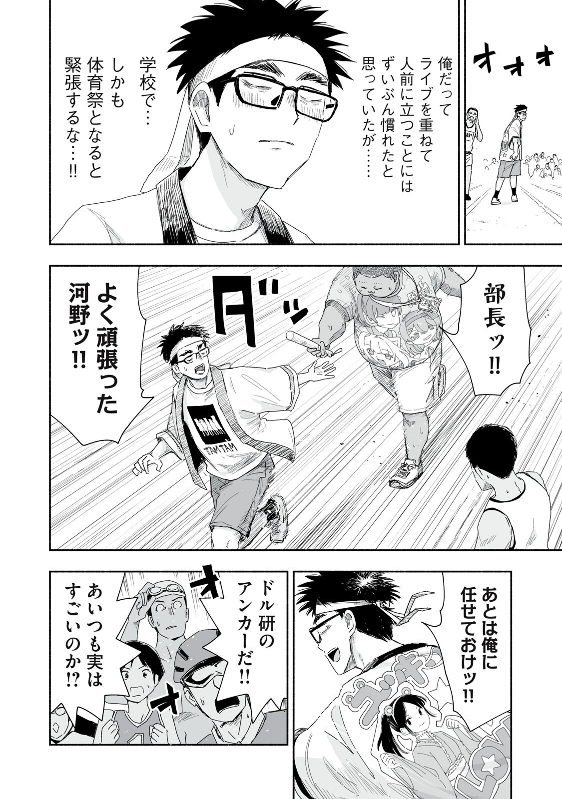 ZUTTO SEISHUN POI DESU YO Chap 61 - Pic 2