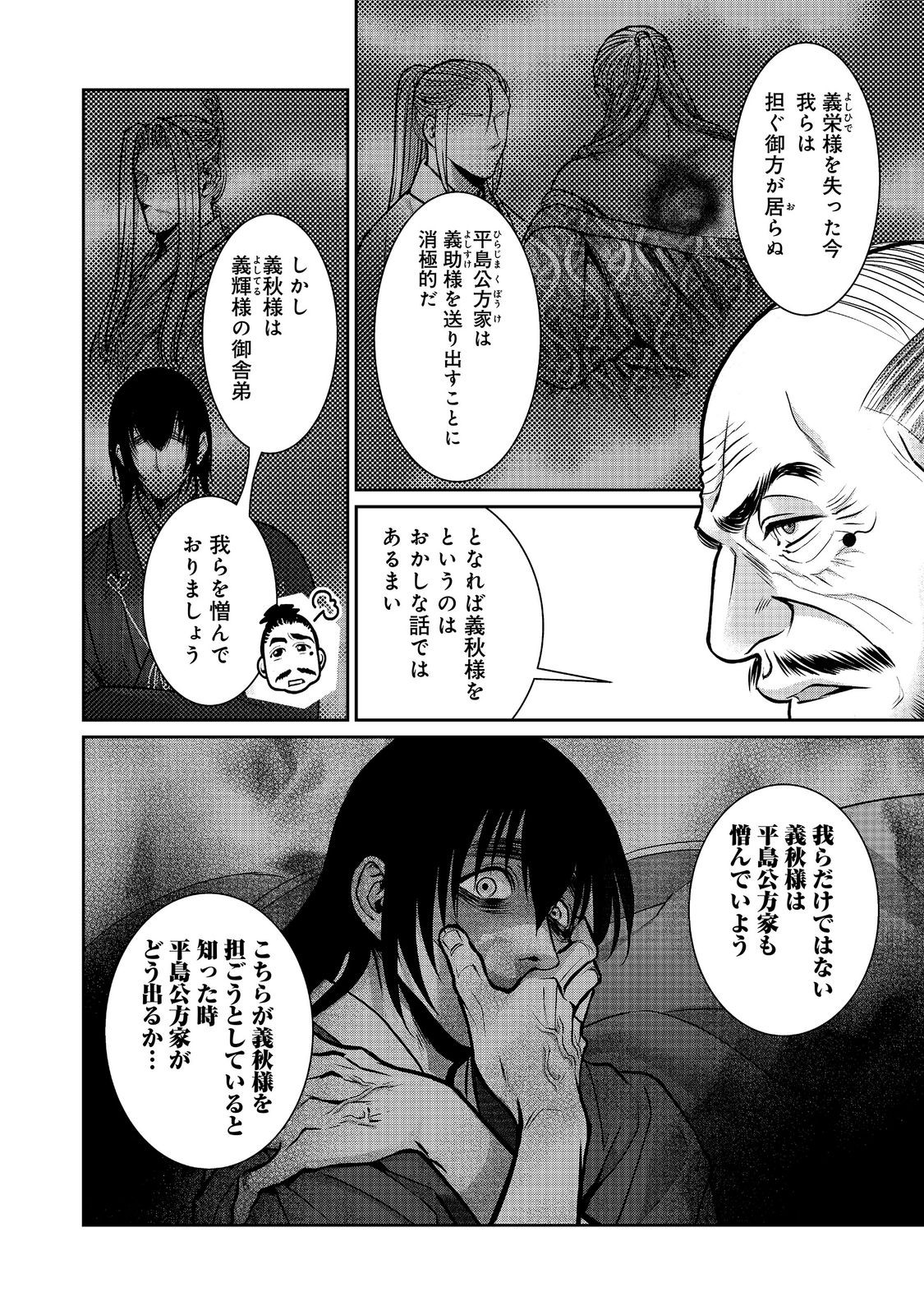 AFUMI NO UMI - MINAMO GA YURERU TOKI Chap 57 - Pic 4