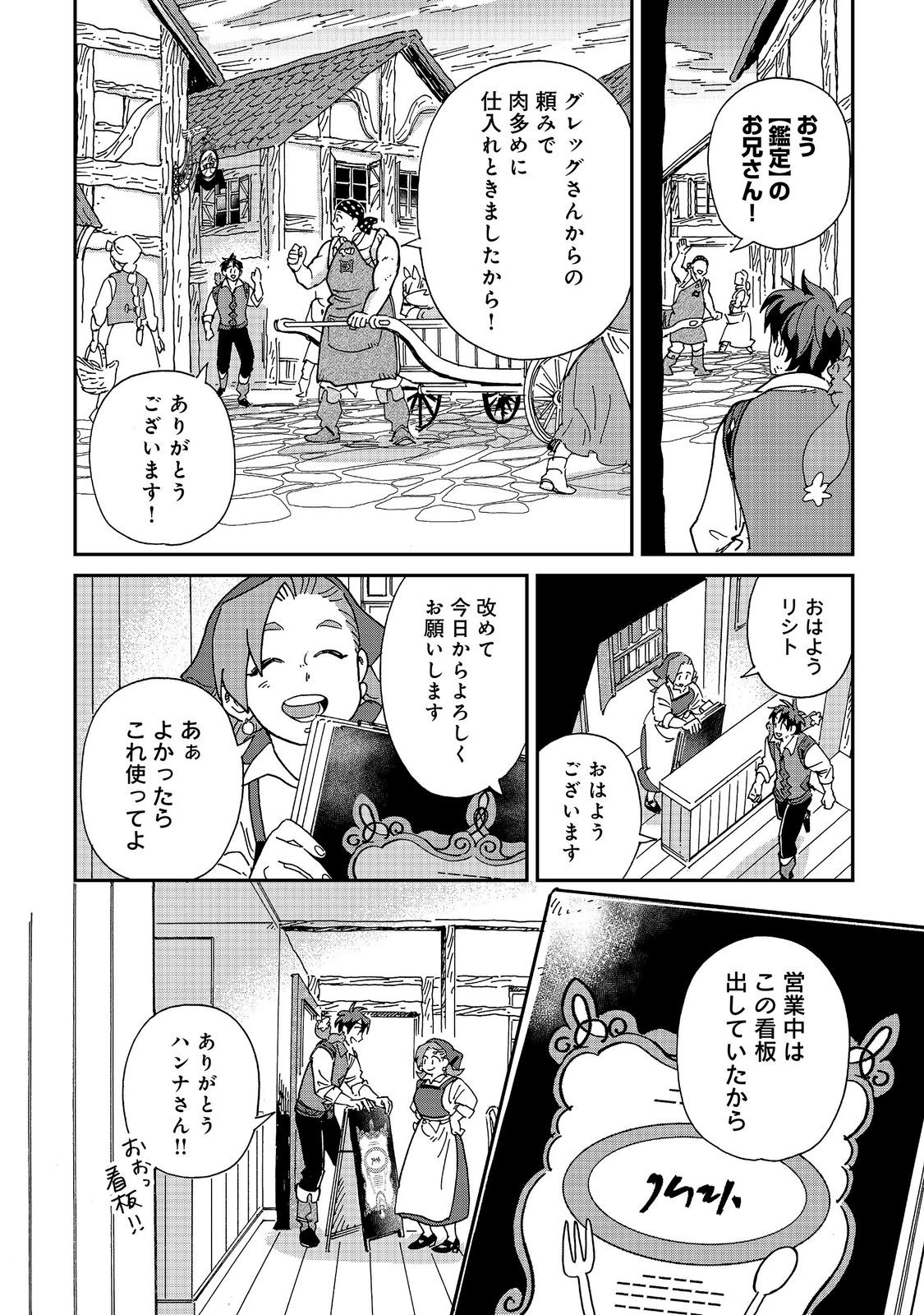 MESHI BAFU SHOKUDOU, SEIKYOU NARI ~ 