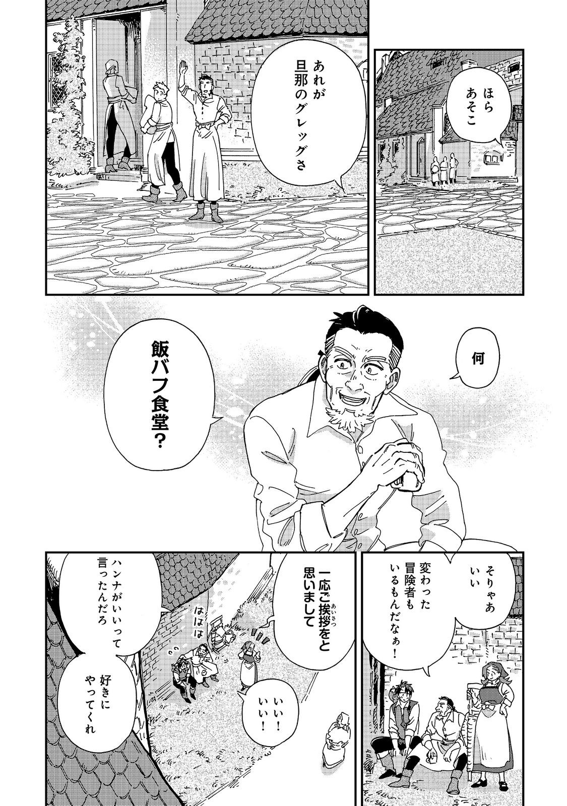 MESHI BAFU SHOKUDOU, SEIKYOU NARI ~ 
