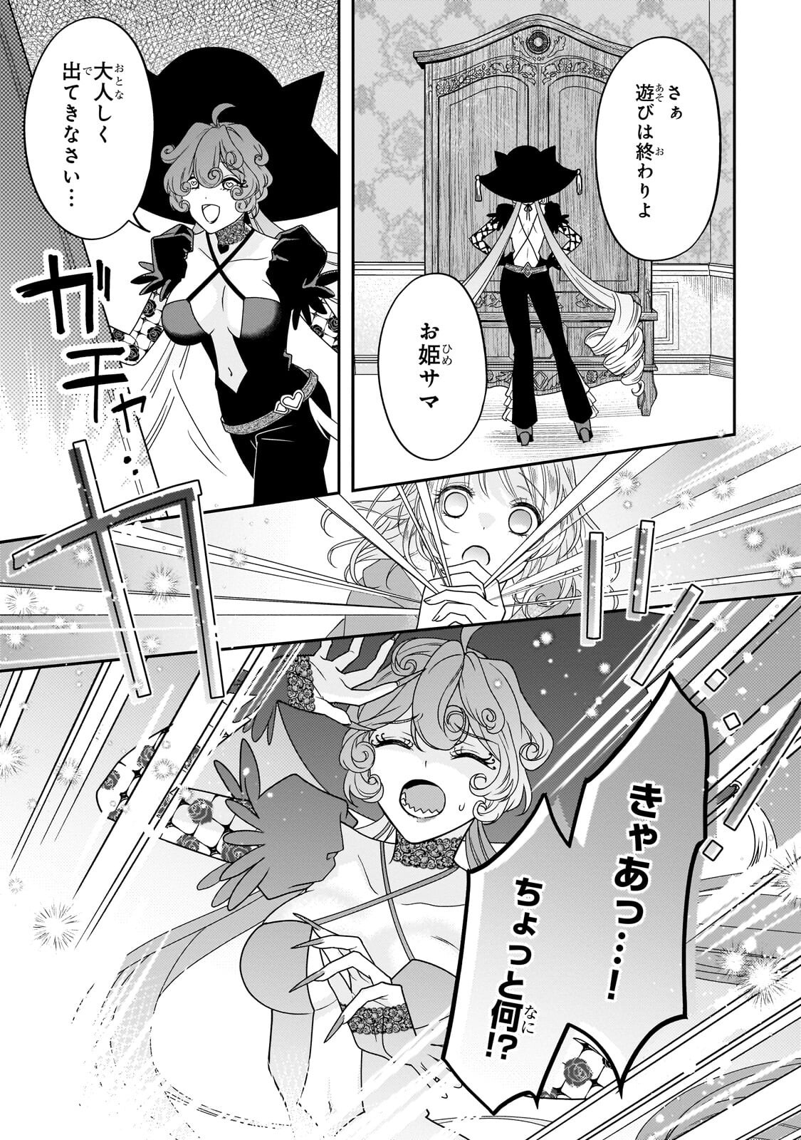KOI NO HATE MADE, YAYAMI NO OU NI SARAWARETE Chap 10.3 - Pic 8
