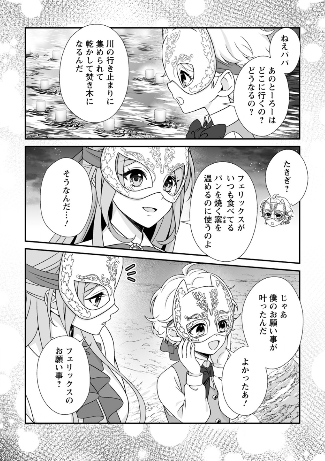 KOORI NO KOUSHAKU-SAMA TO WATASHI NO SHIAWASE NA KEIYAKU SAIKON Chap 11.3 - Pic 5