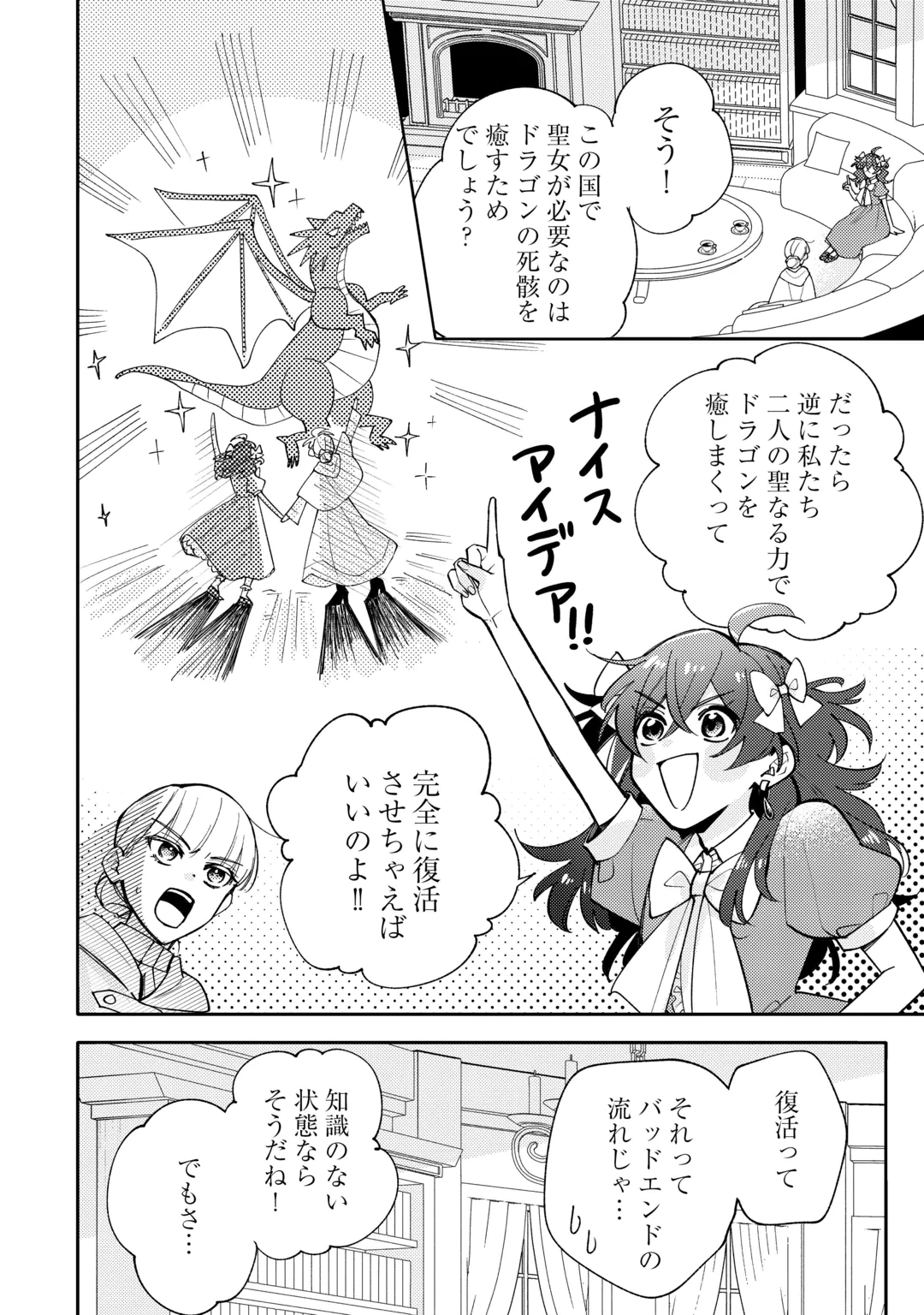 MOUSUGU SHINU AKUJO NI TENSEI SHITE SHIMATTA: IKINOKORU TAME NI SEISOKEI BIJO WO ENJITEITARA SEIJO NI ERABAREMASHITA - RAW Chap 14 - Pic 10