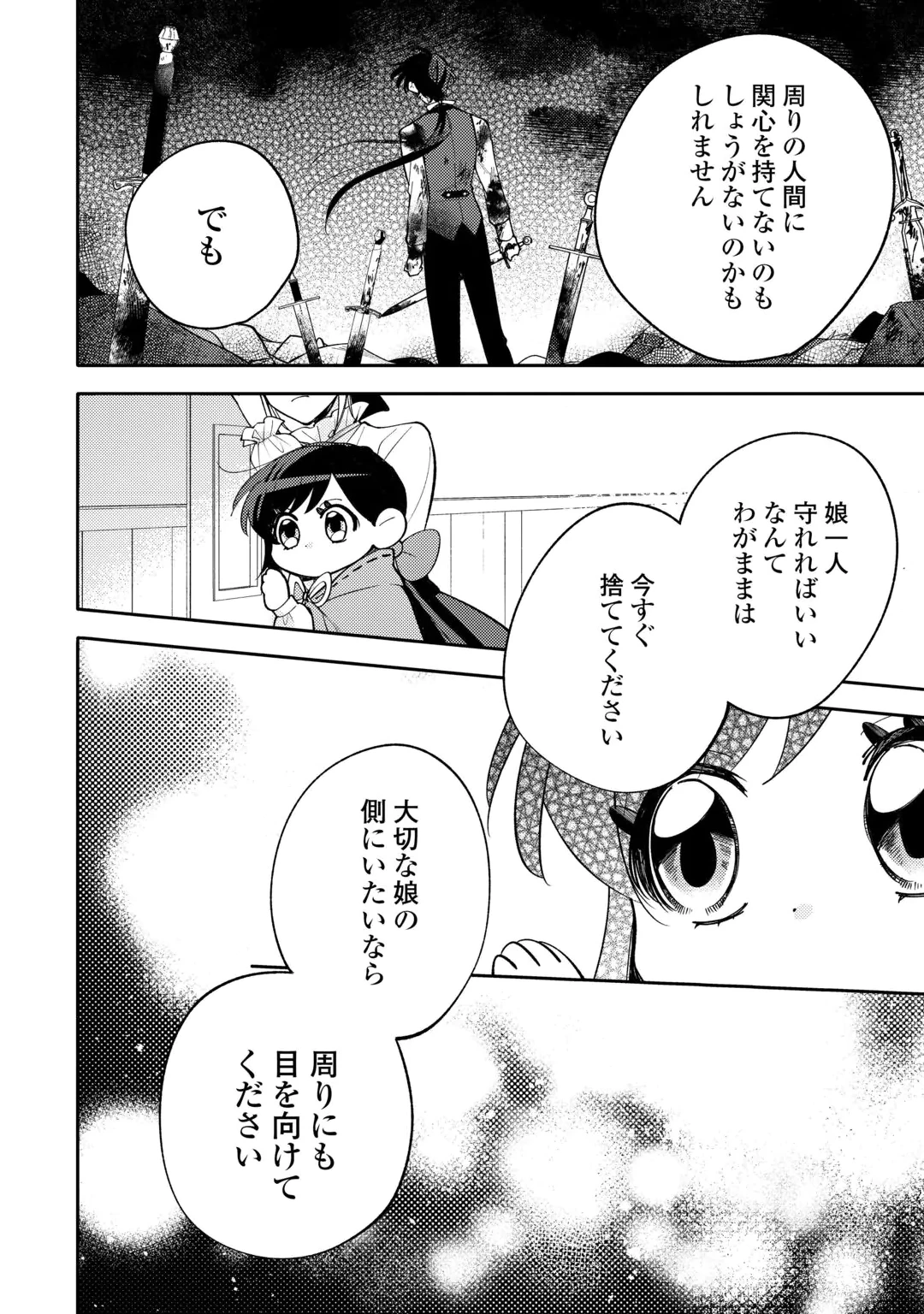 TENSEI KOUJO WA REIKOKU KOUTEI HEIKA NI DEKIAI SARERU GA YUME WA BOUKENSHA DESU! Chap 18 - Pic 14