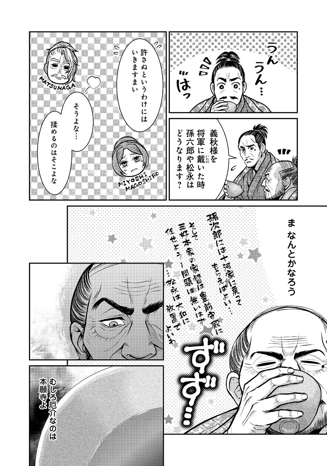 AFUMI NO UMI - MINAMO GA YURERU TOKI Chap 57 - Pic 10