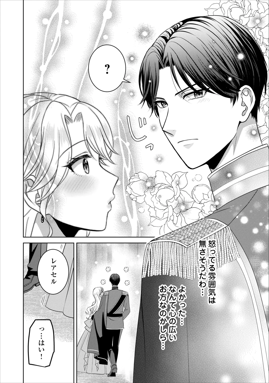 KORE KARA OTTO WA SEIJO SAMA WO AISURU YOTEI DESU Chap 4 - Pic 8