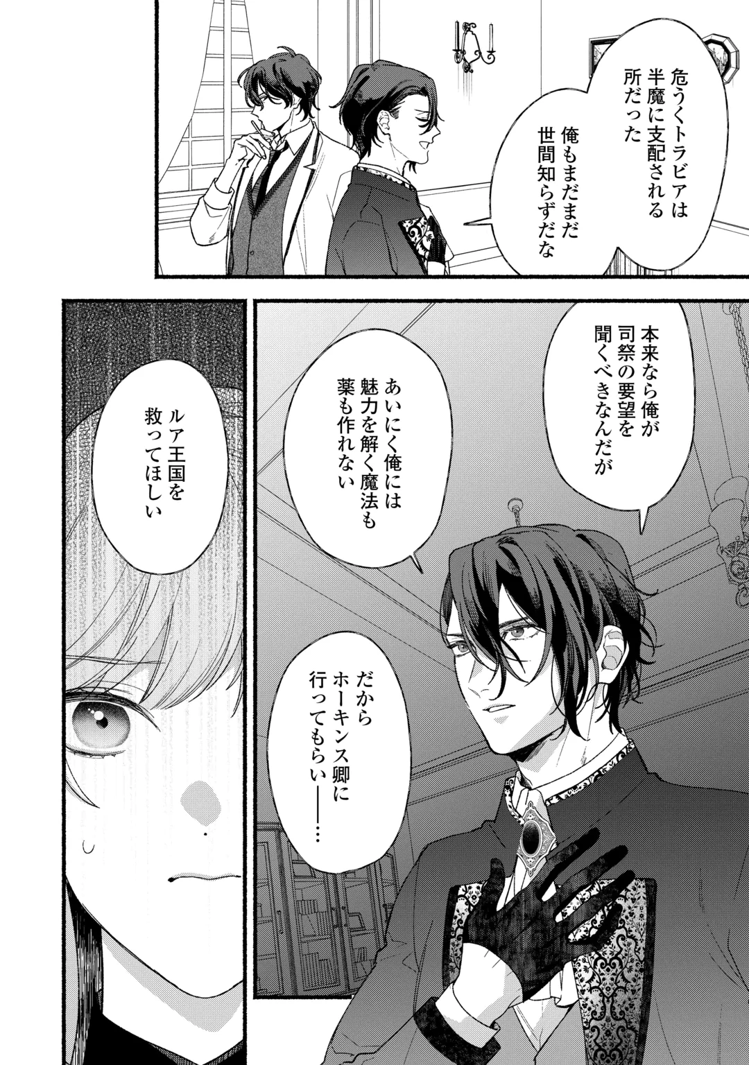SHOUMETSU SHITA AKUYAKU REIJOU Chap 17 - Pic 18