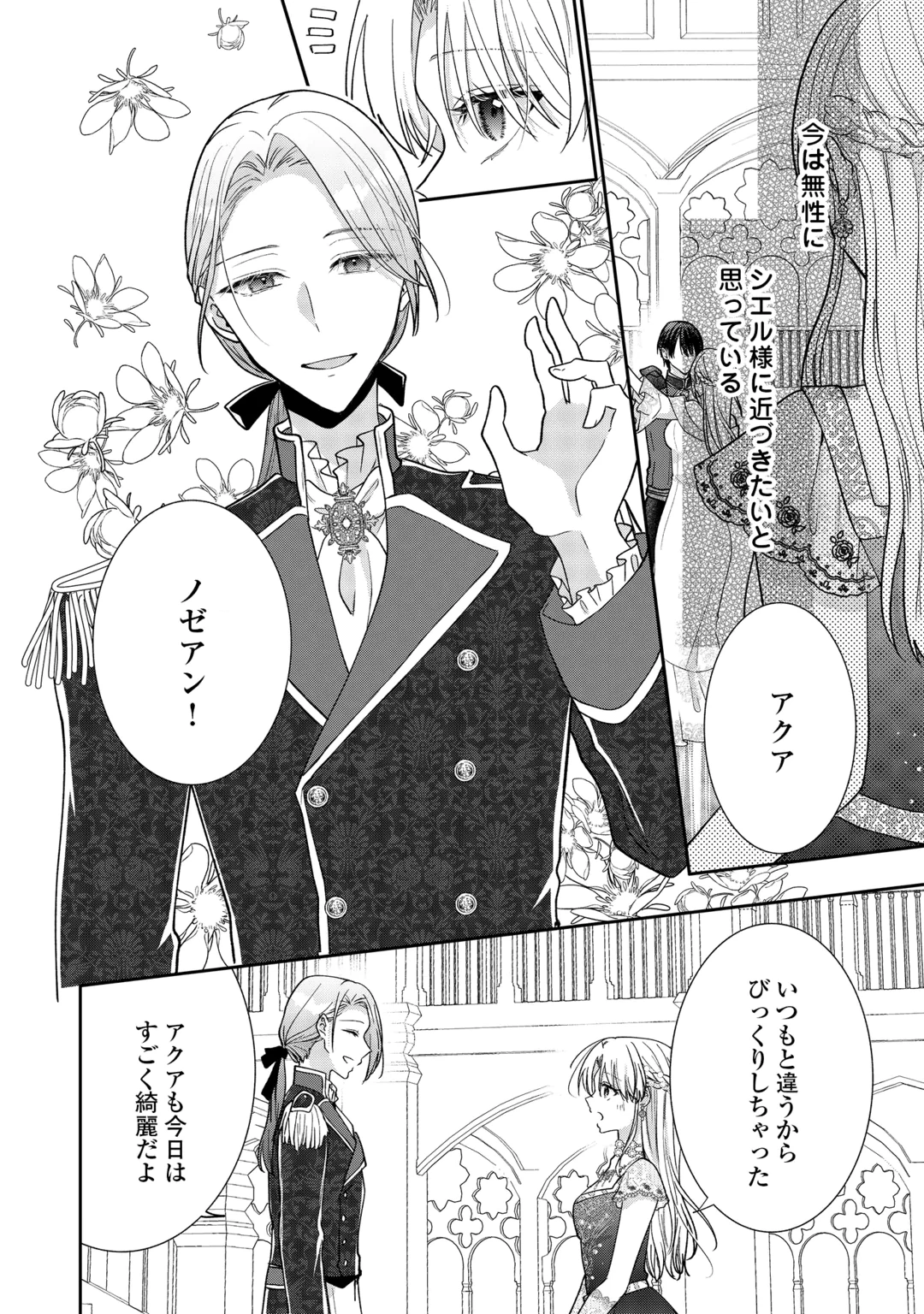 OKAZARI NO SOKUHI DESU NE? WAKARIMASHITA. DOUZO WATASHI NO KOTO WA HOUTOITE KUDASAI! Chap 10 - Pic 16