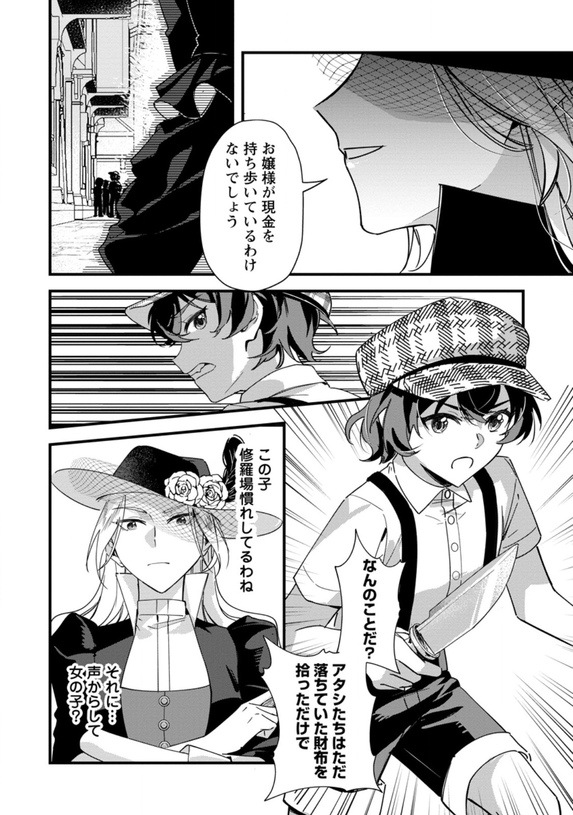 AKUYAKU REIJOU TTE NO WA KOU YARU NO YO Chap 6.3 - Pic 7