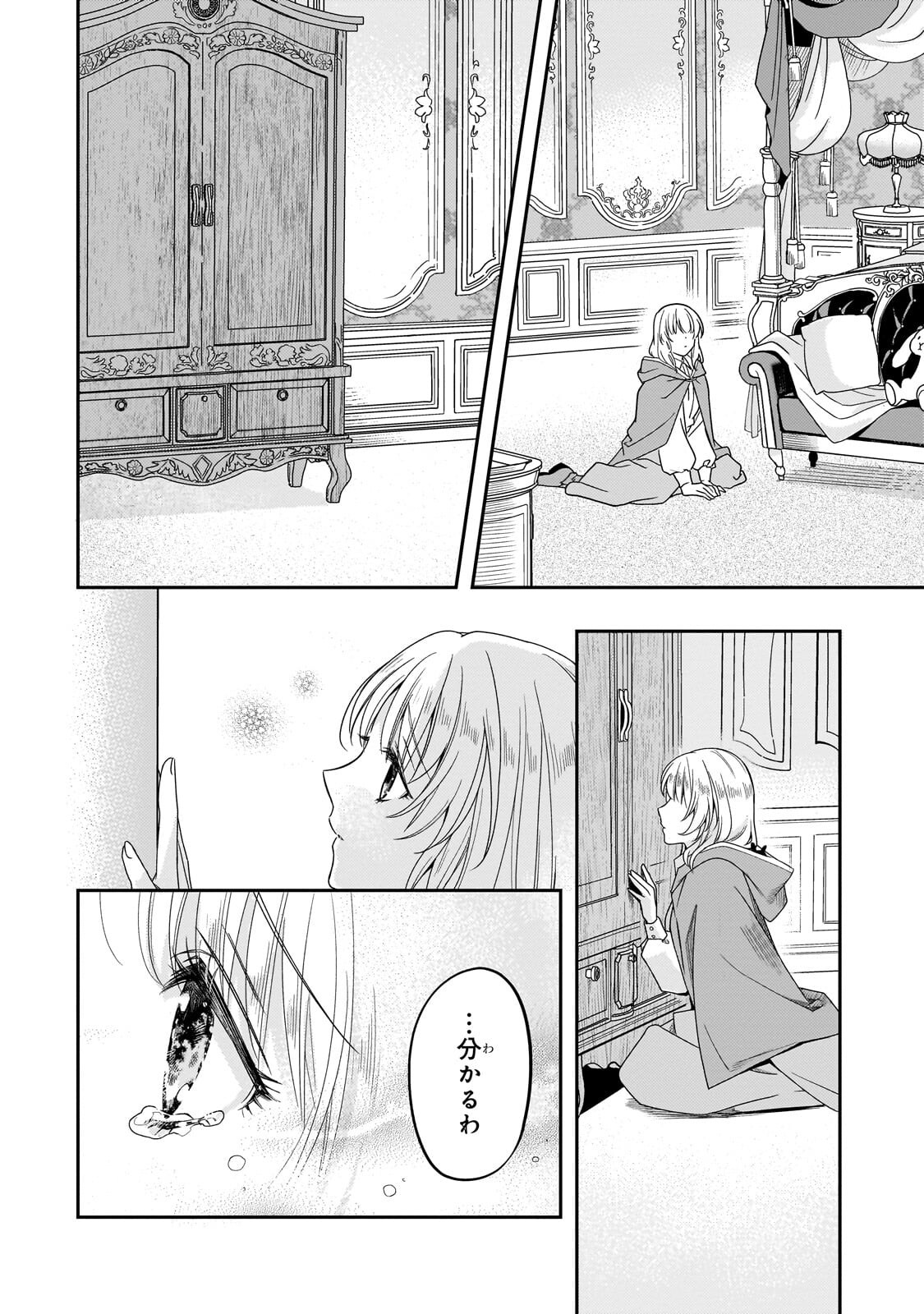 KOI NO HATE MADE, YAYAMI NO OU NI SARAWARETE Chap 10.3 - Pic 1