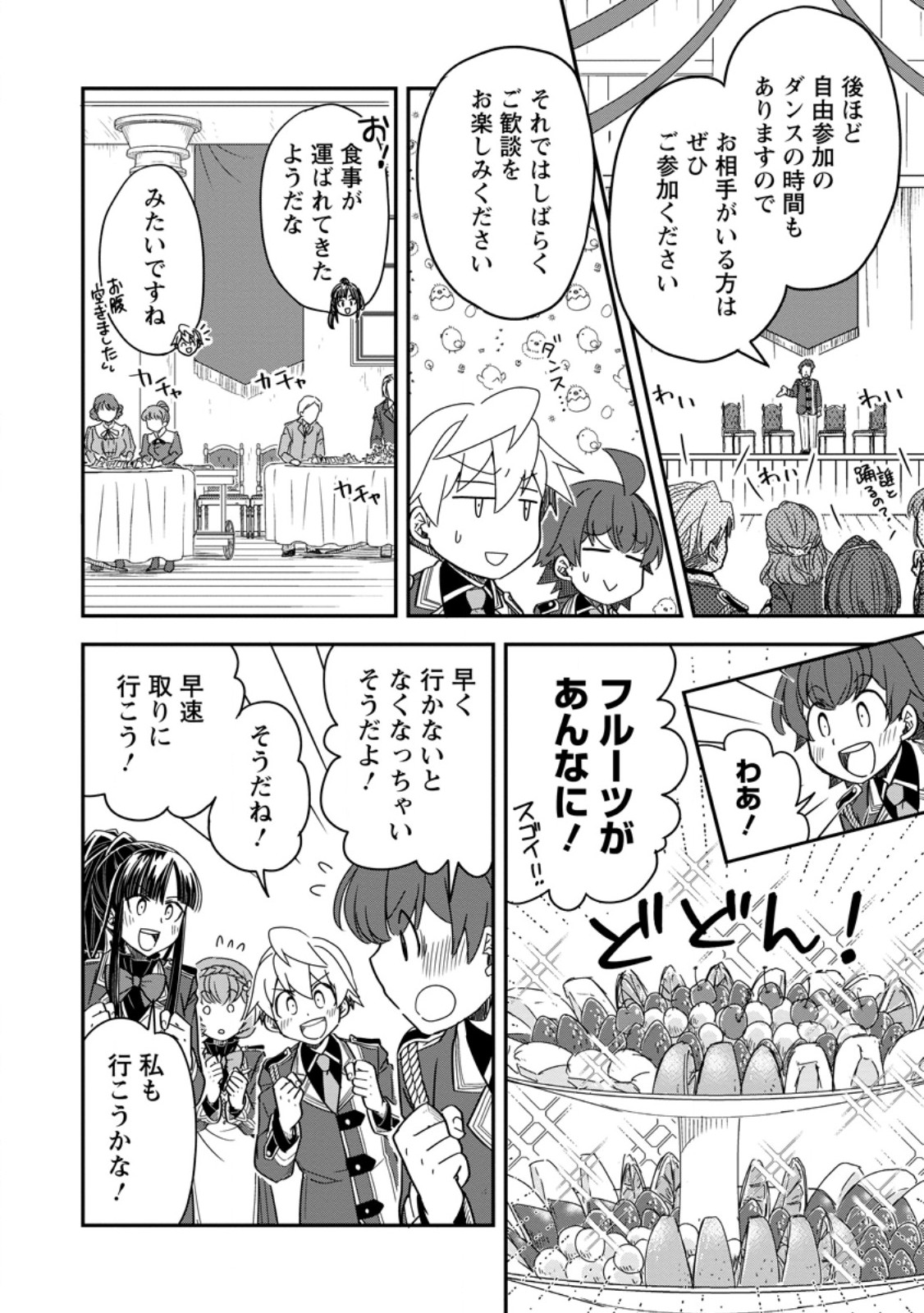 TENSEI SHITARA HEIMIN DESHITA. SEIKATSU SUIJUN NI TAERARENAI NO DE KIZOKU O MEZASHIMASU Chap 38.2 - Pic 2