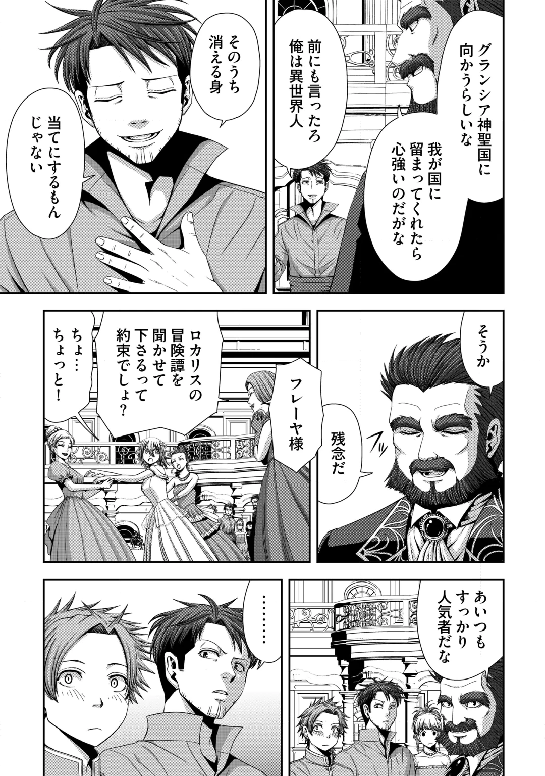 ISEKAI NIDOME NO OSSAN, DOU KANGAETE MO KOUKOUSEI YUUSHA YORI TSUYOI Chap 22 - Pic 13